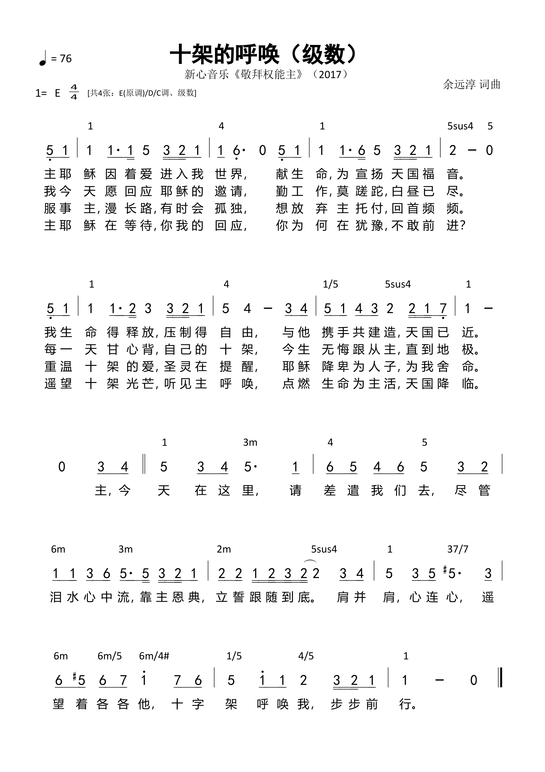 十架的呼唤（级数）和弦简谱 第 1 页