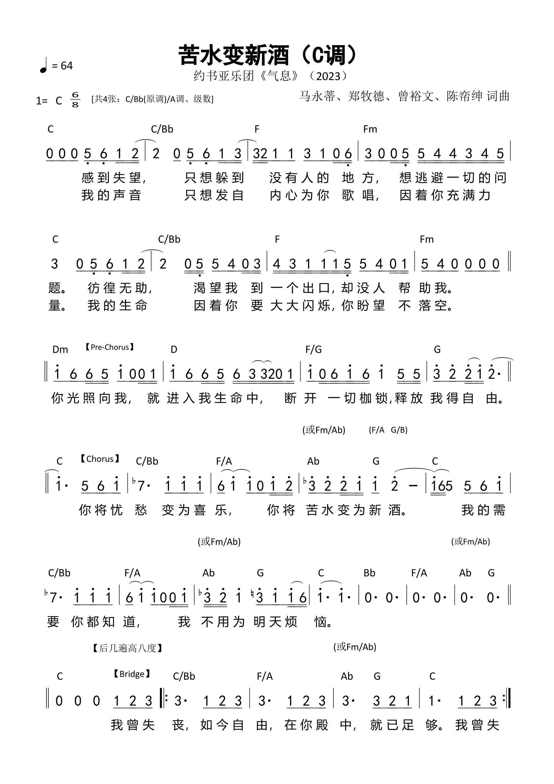 苦水变新酒（C调）和弦简谱 第 1 页