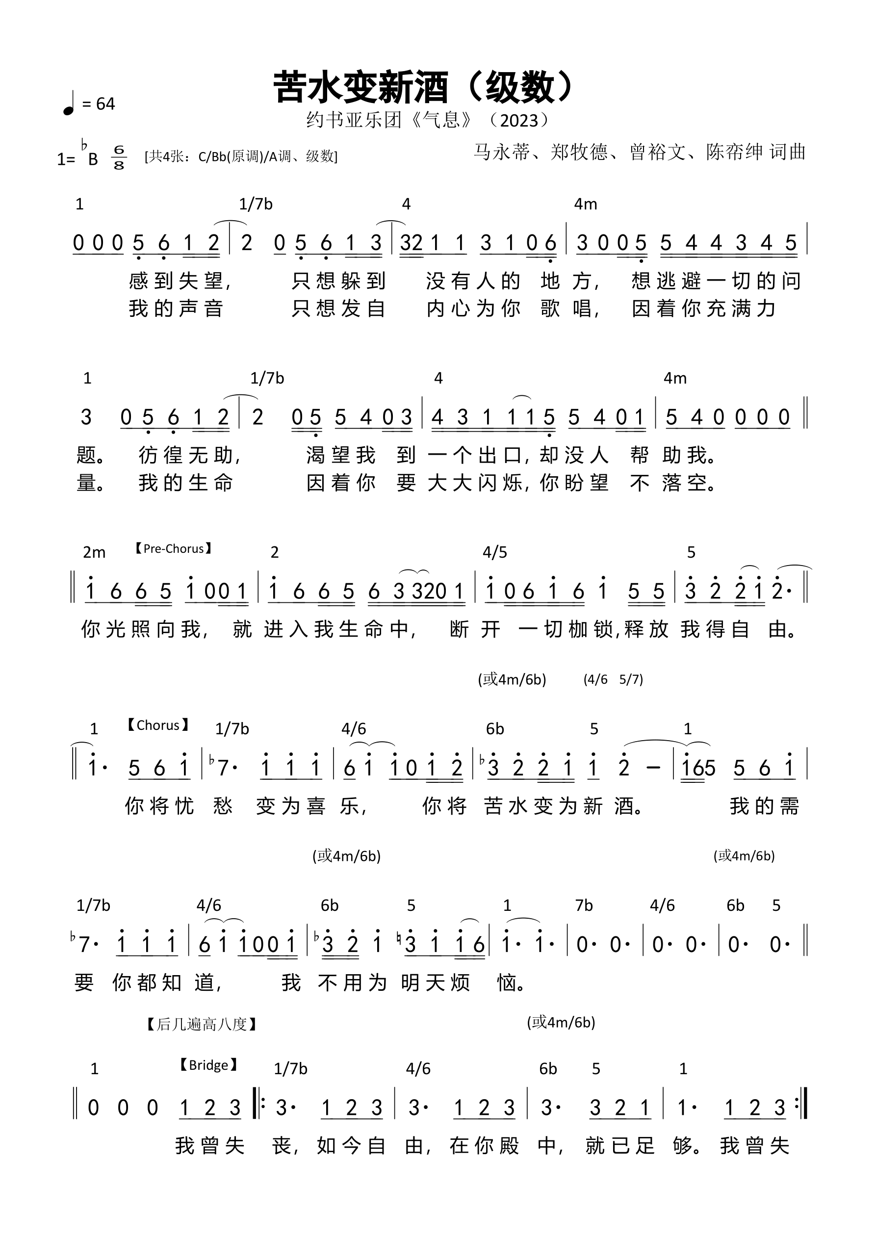 苦水变新酒（级数）和弦简谱 第 1 页