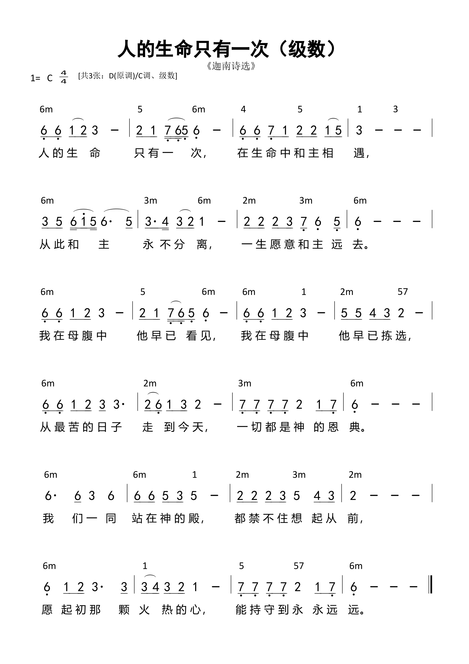 人的生命只有一次（级数）和弦简谱 第 1 页