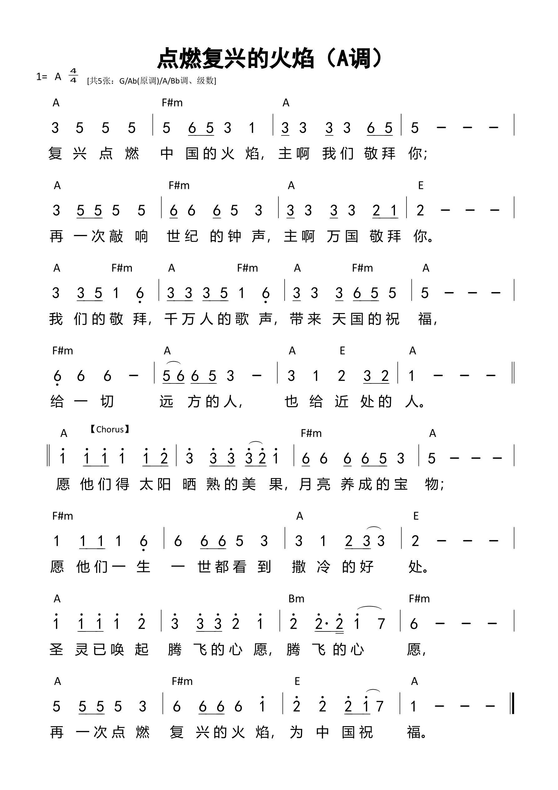 点燃复兴的火焰（A调）和弦简谱 第 1 页