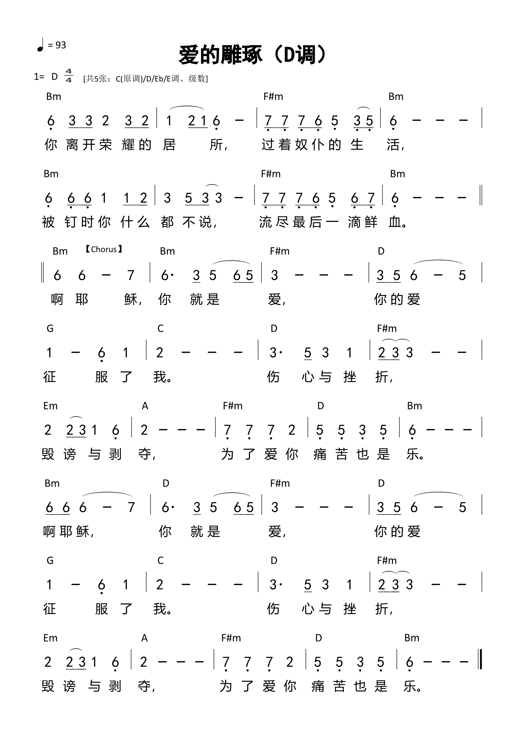 爱的雕琢（D调）和弦简谱 第 1 页