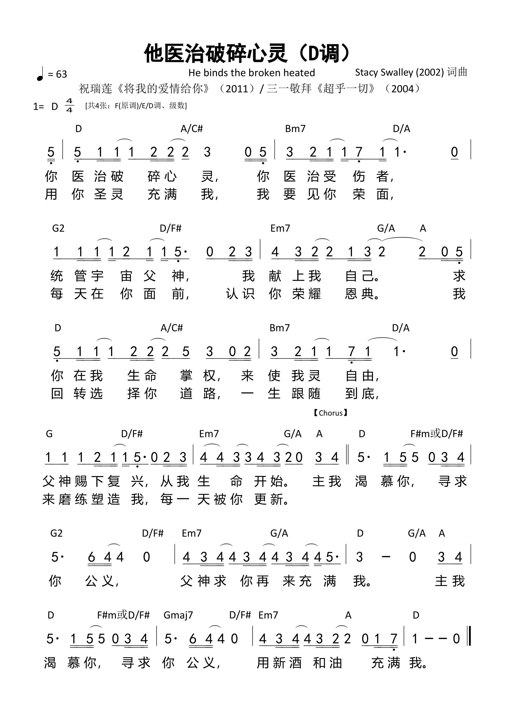 他医治破碎心灵（D调）和弦简谱 第 1 页