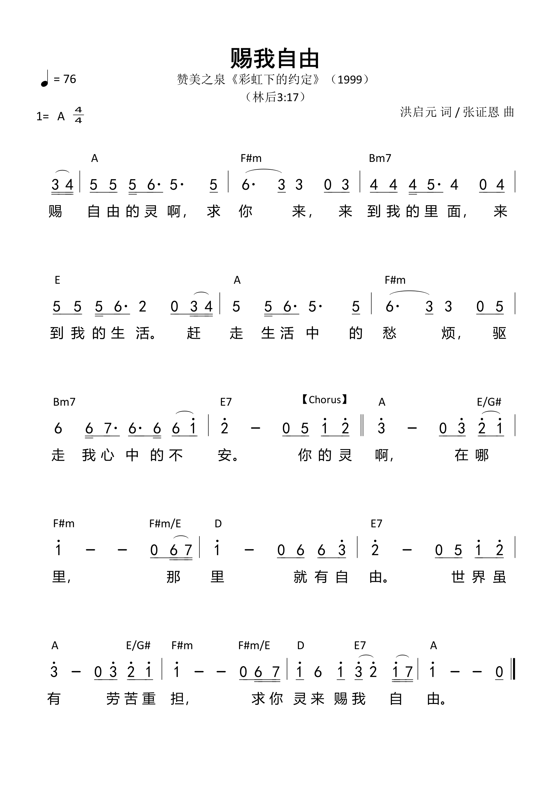 赐我自由 和弦简谱 第 1 页