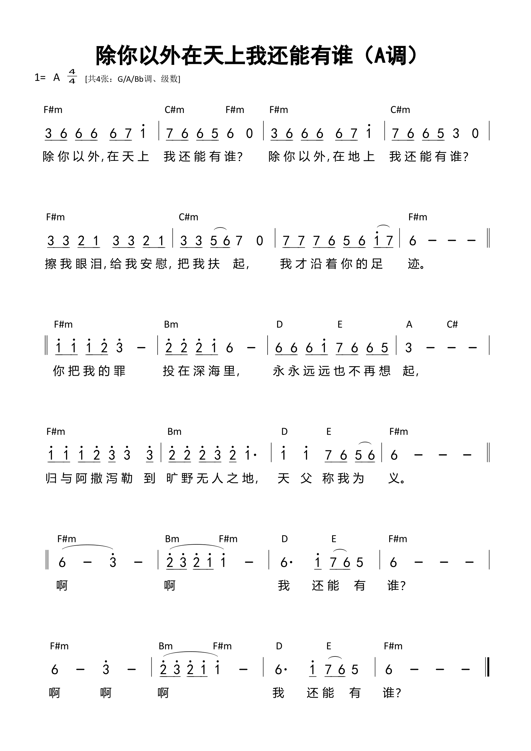 除你以外在天上我还能有谁（A调）和弦简谱 第 1 页