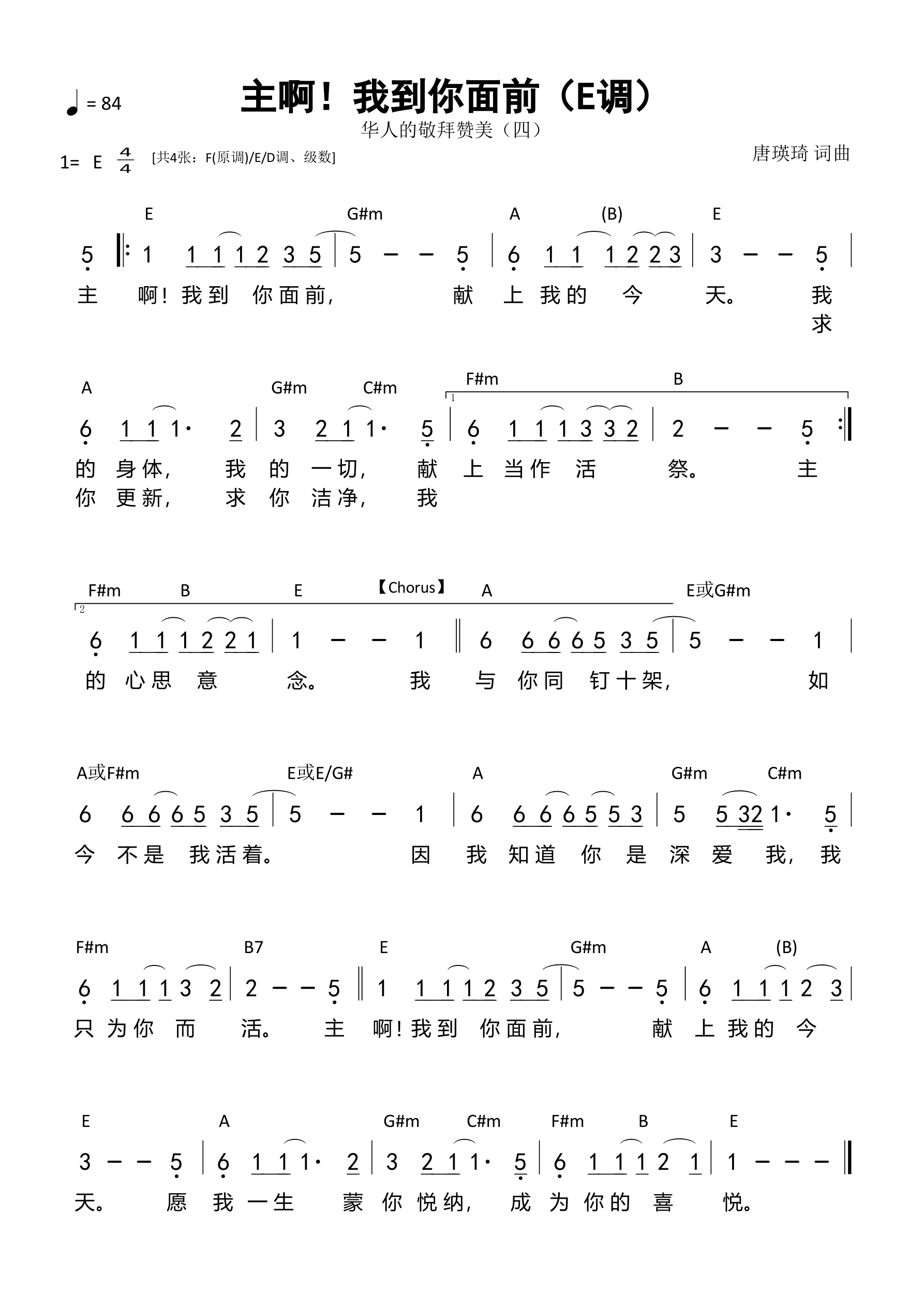 主啊！我到你面前（E调）和弦简谱 第 1 页