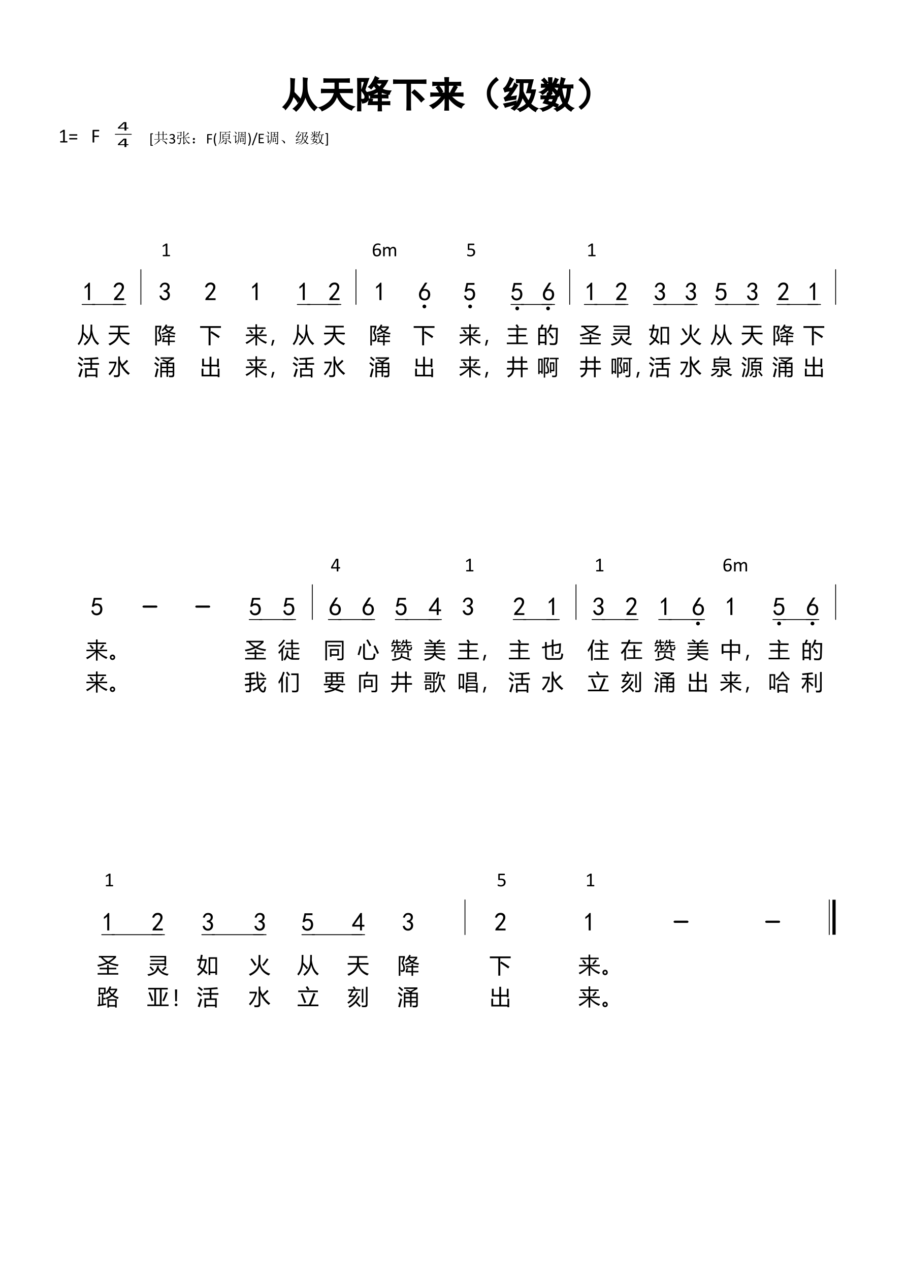 从天降下来（级数）和弦简谱 第 1 页