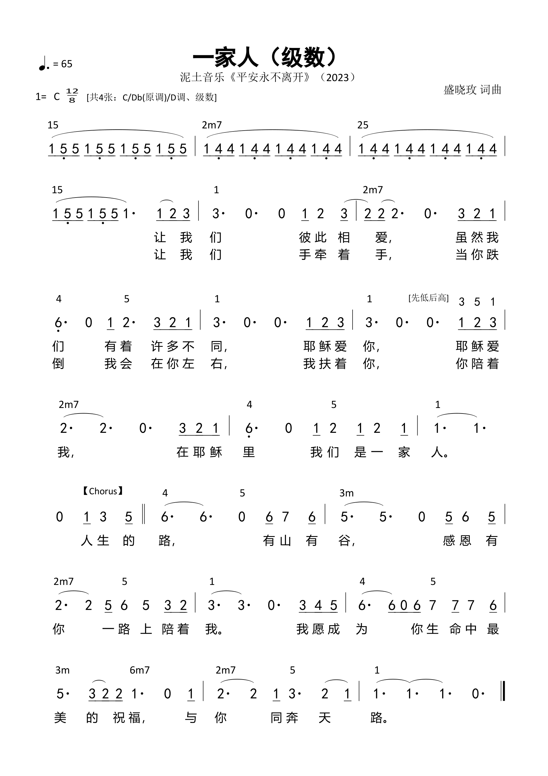 一家人（级数）和弦简谱 第 1 页