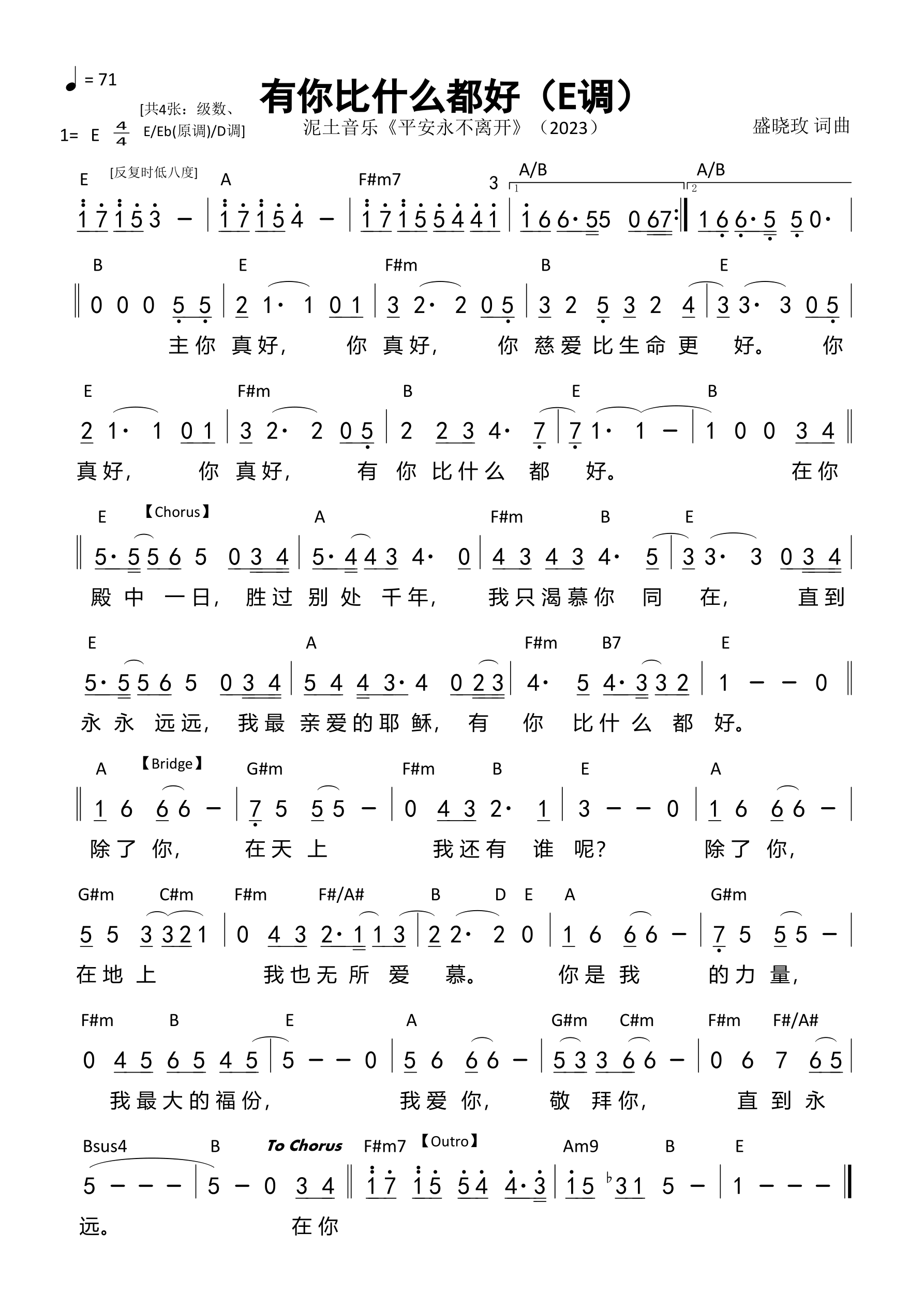 有你比什么都好（E调）和弦简谱 第 1 页