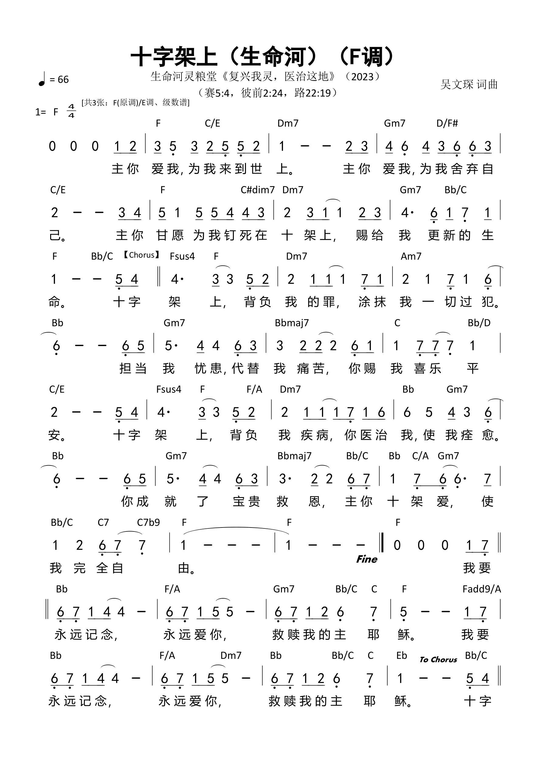 十字架上（生命河）（F调）和弦简谱 第 1 页
