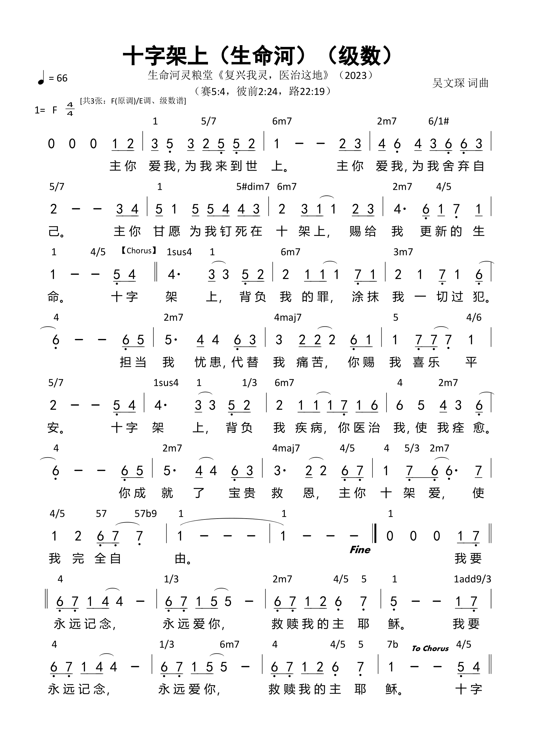 十字架上（生命河）（级数）和弦简谱 第 1 页