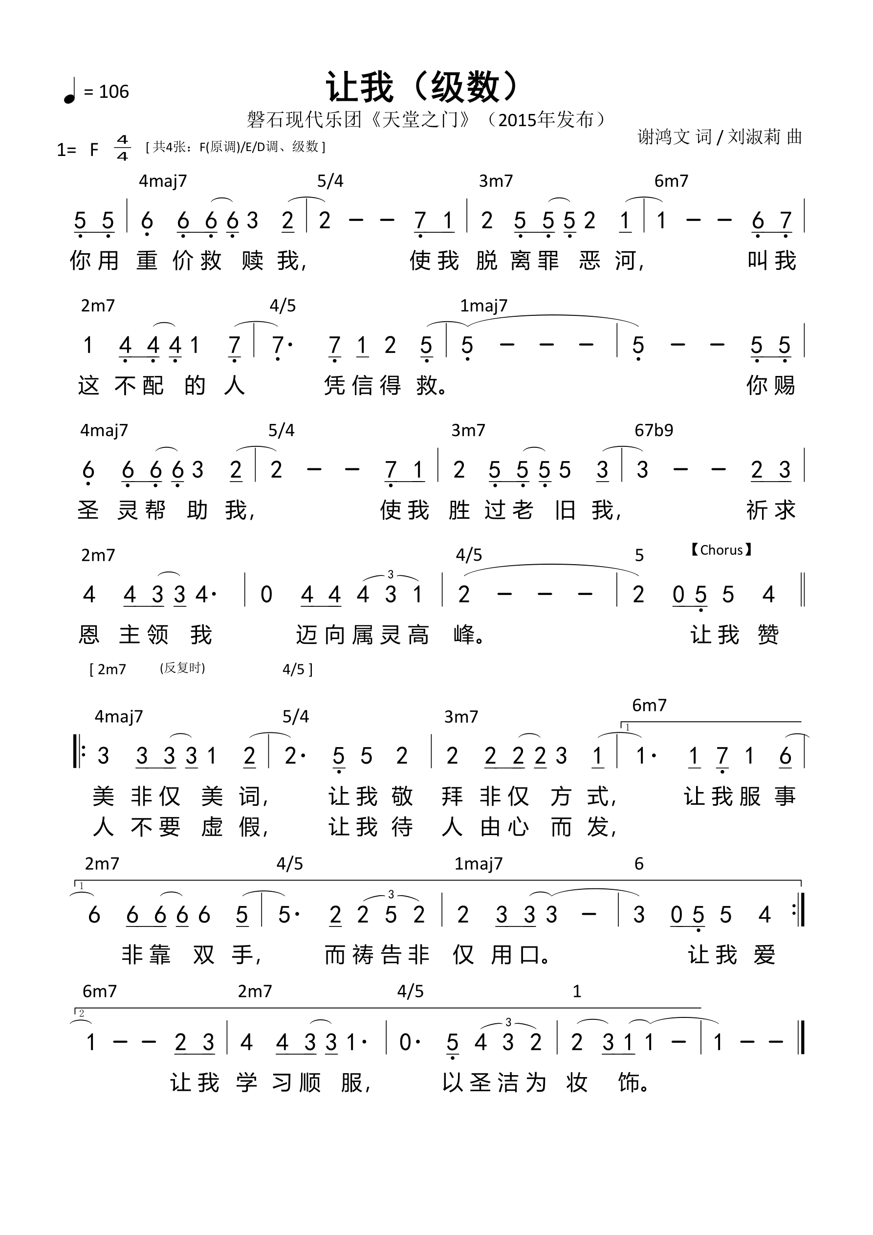 让我（级数）和弦简谱 第 1 页