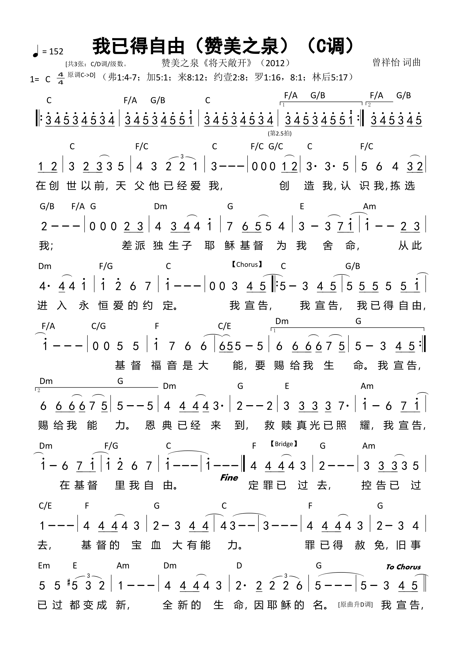 我已得自由（赞美之泉）（C调）和弦简谱 第 1 页
