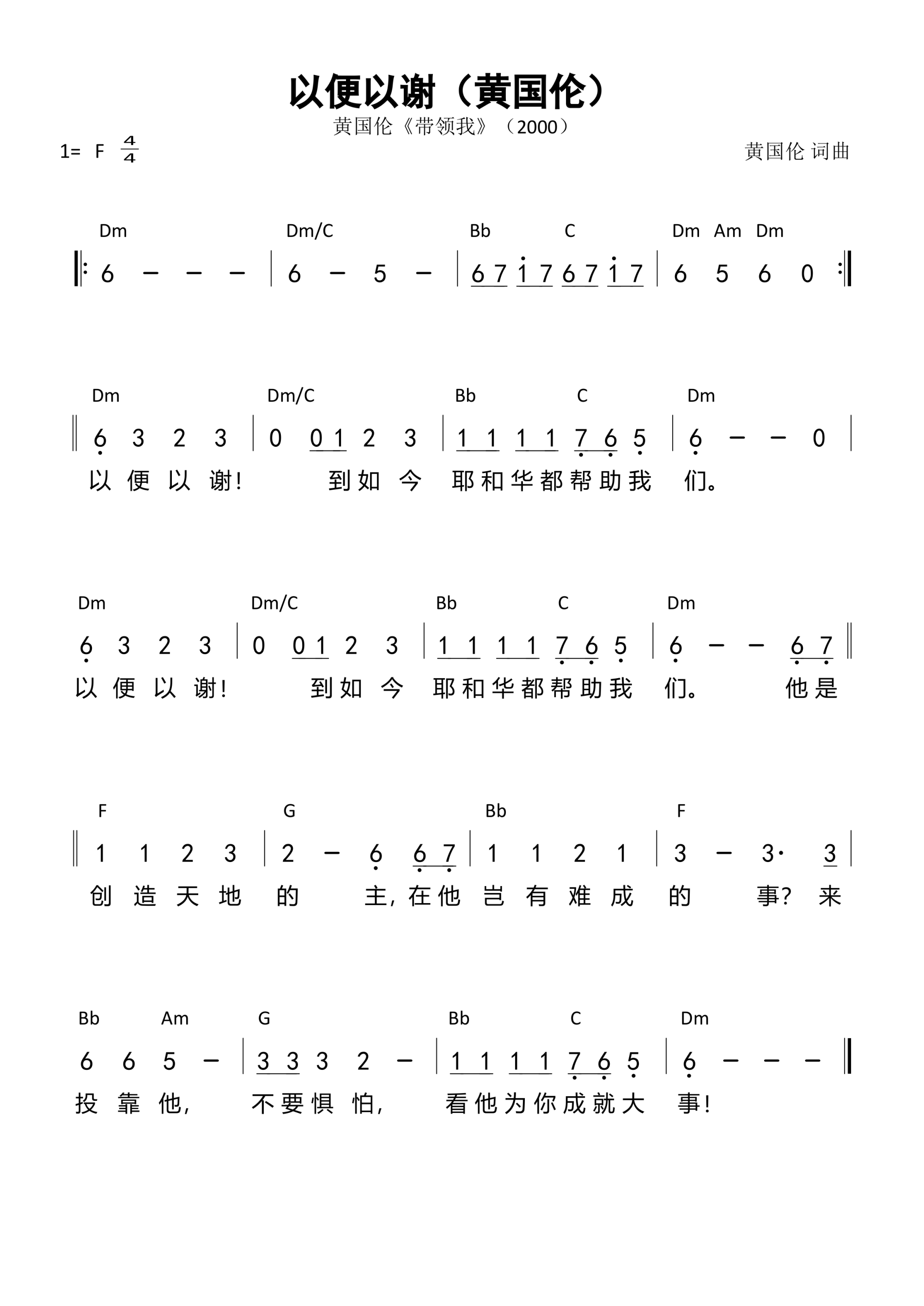 以便以谢（黄国伦）和弦简谱 第 1 页