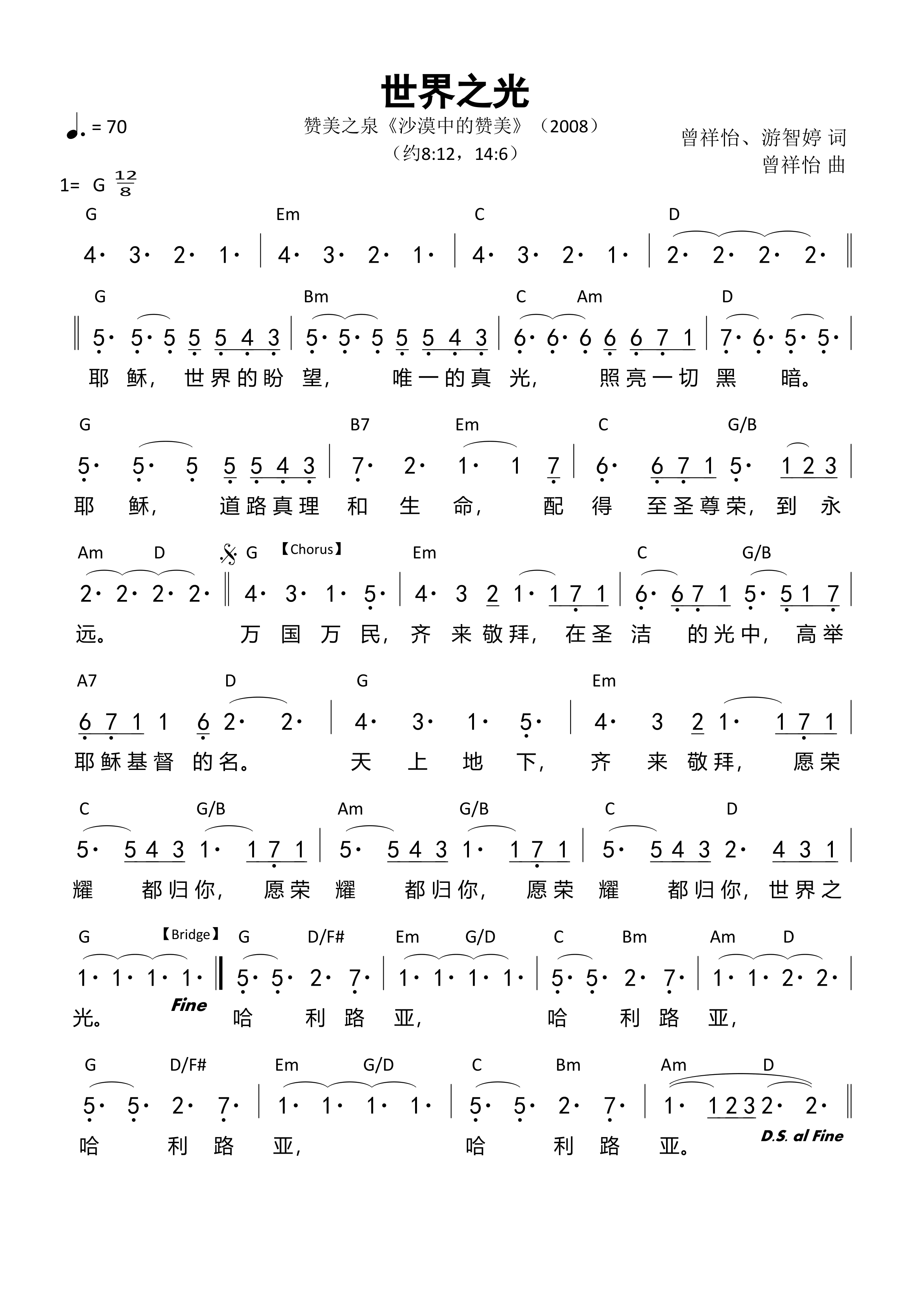 世界之光 和弦简谱 第 1 页