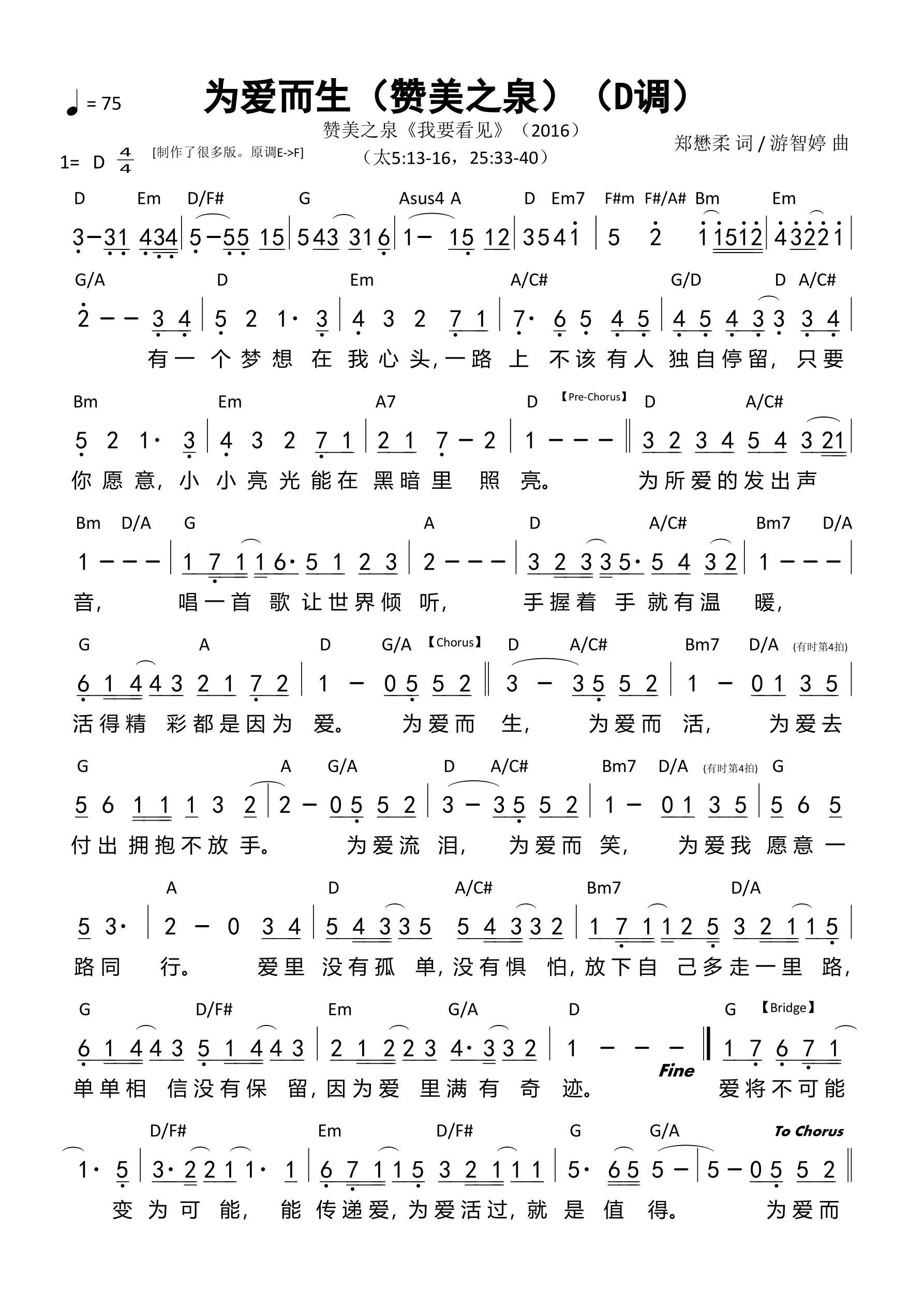 为爱而生（赞美之泉）（D调）和弦简谱 第 1 页
