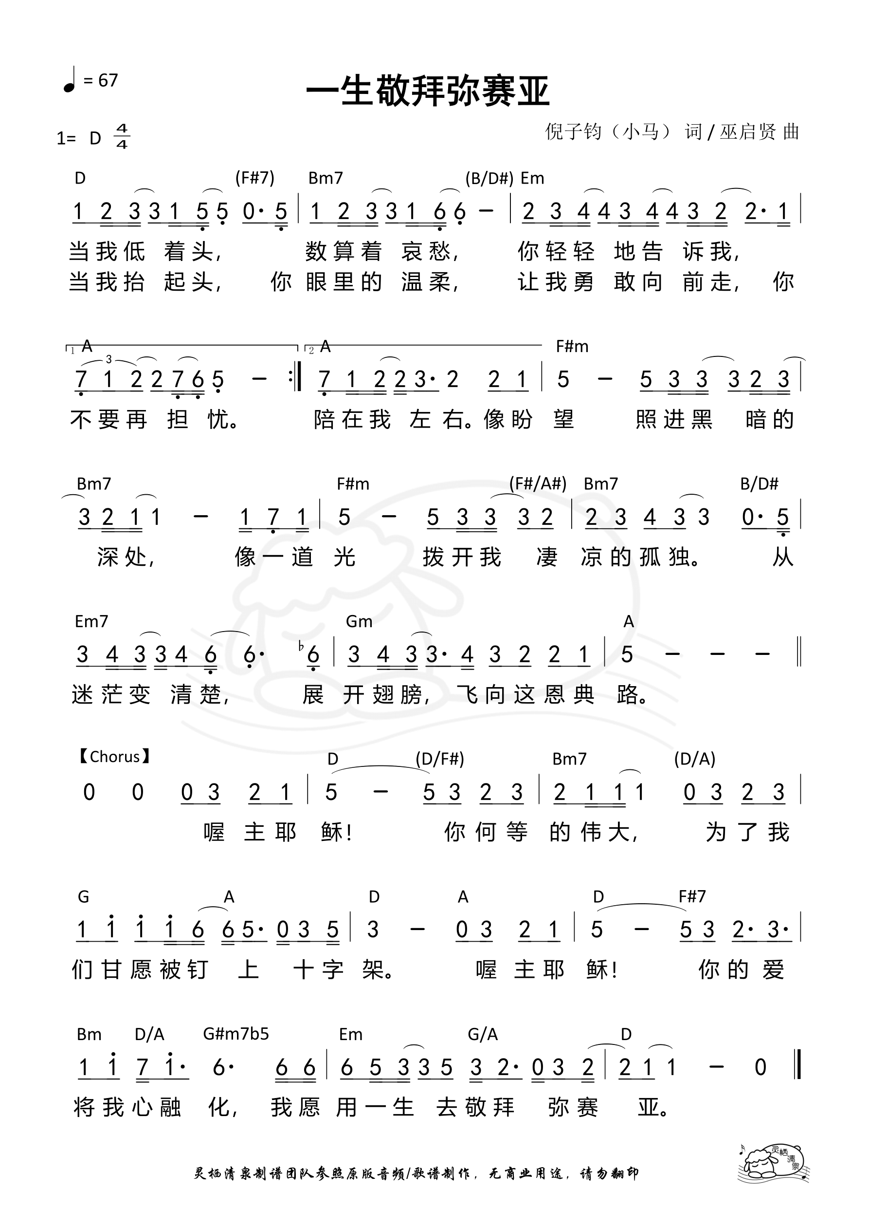 一生敬拜弥赛亚 和弦简谱 第 1 页