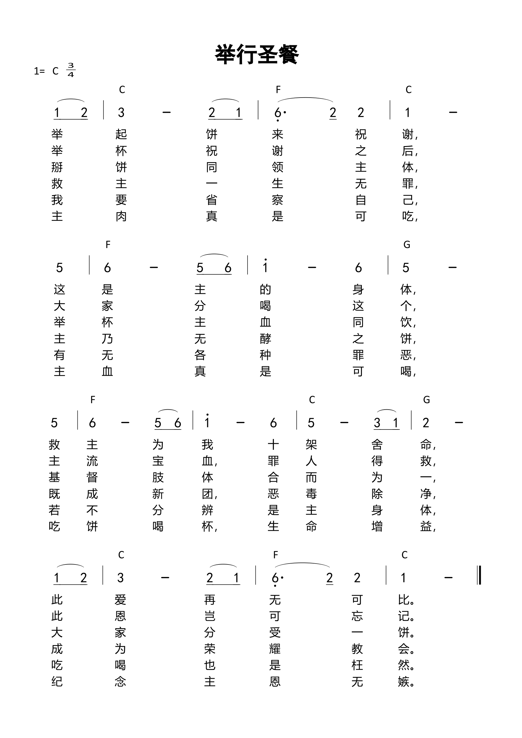 举行圣餐 和弦简谱 第 1 页