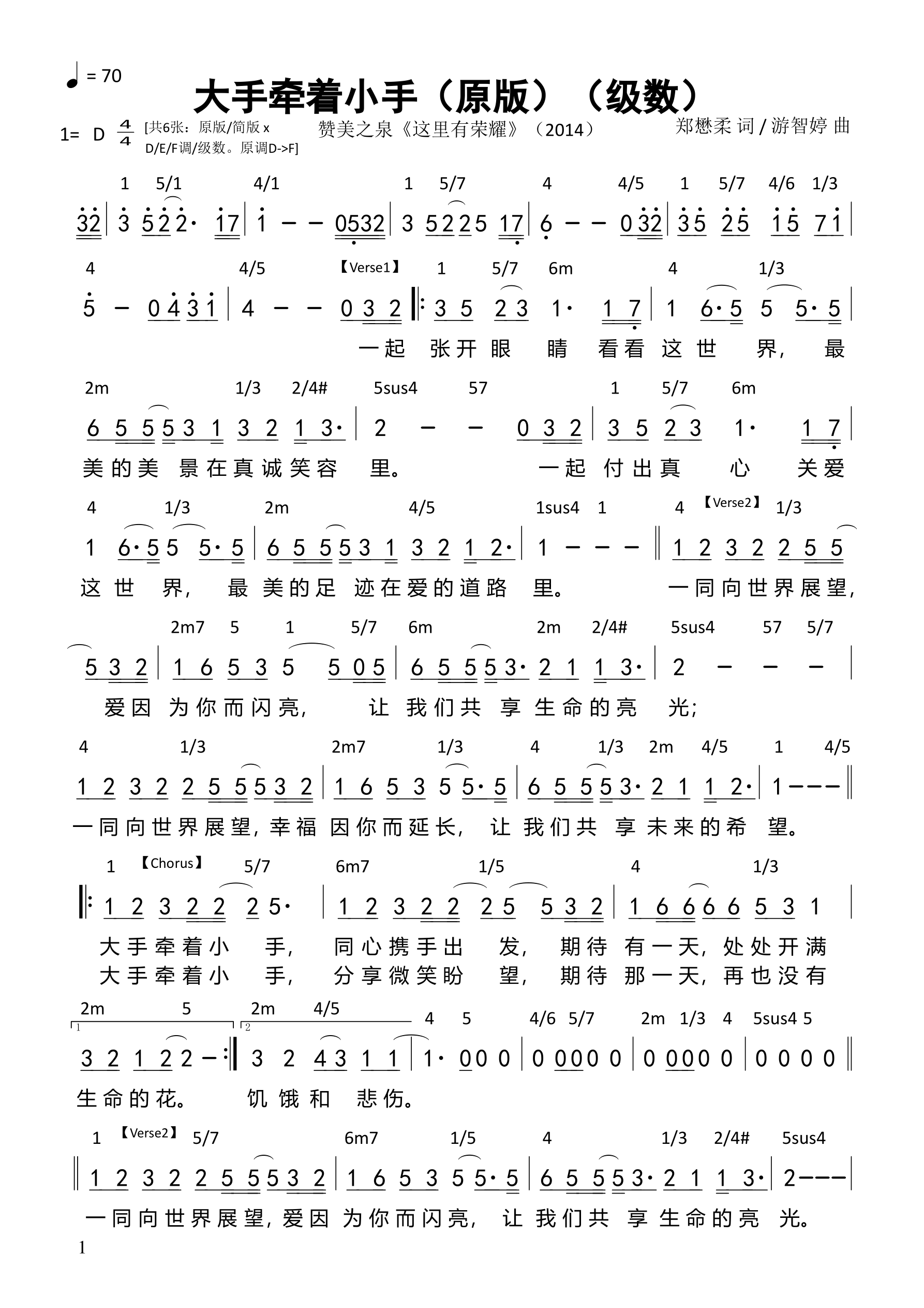 大手牵着小手（简版）（级数） 第 1 页