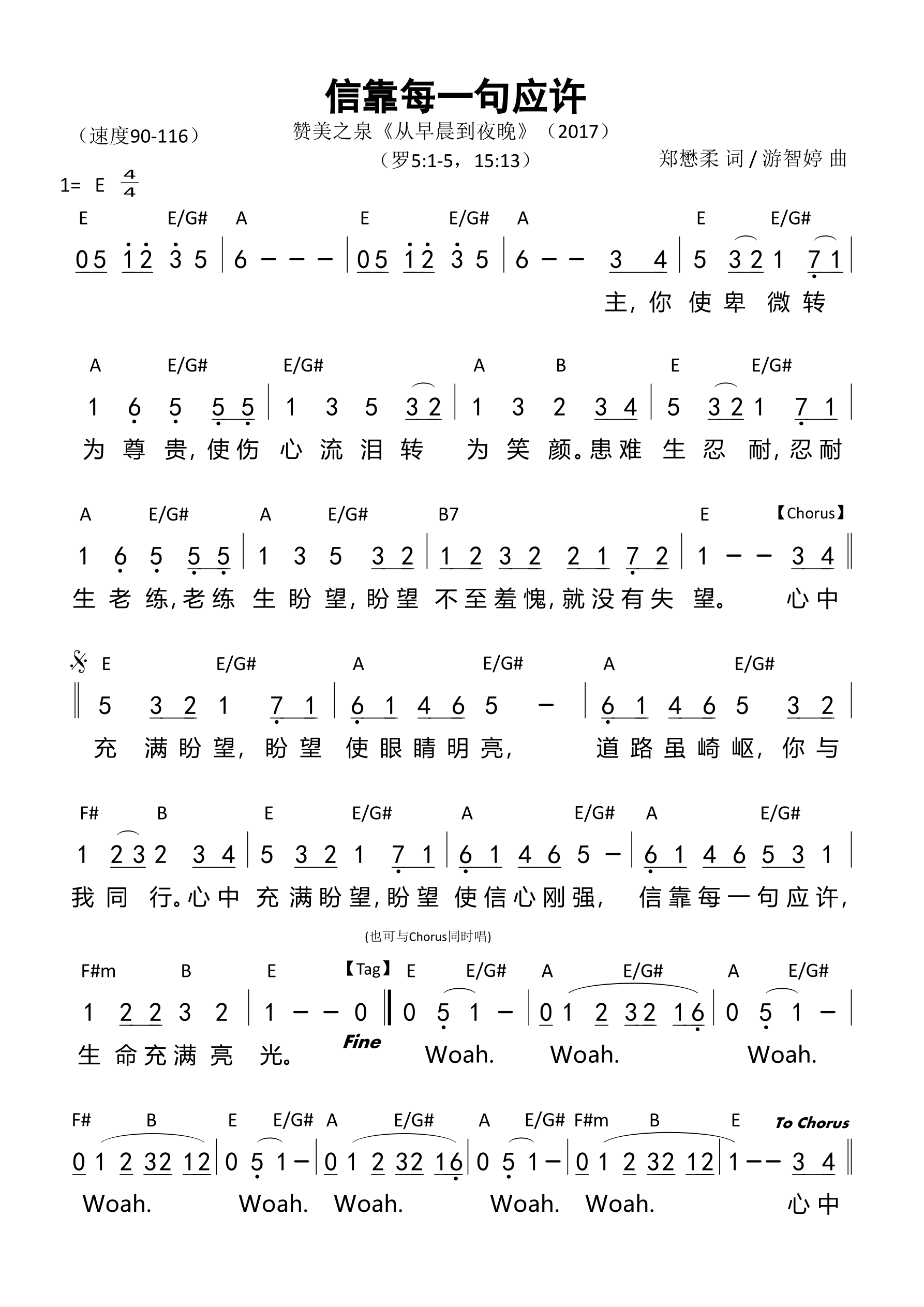 信靠每一句应许 和弦简谱 第 1 页
