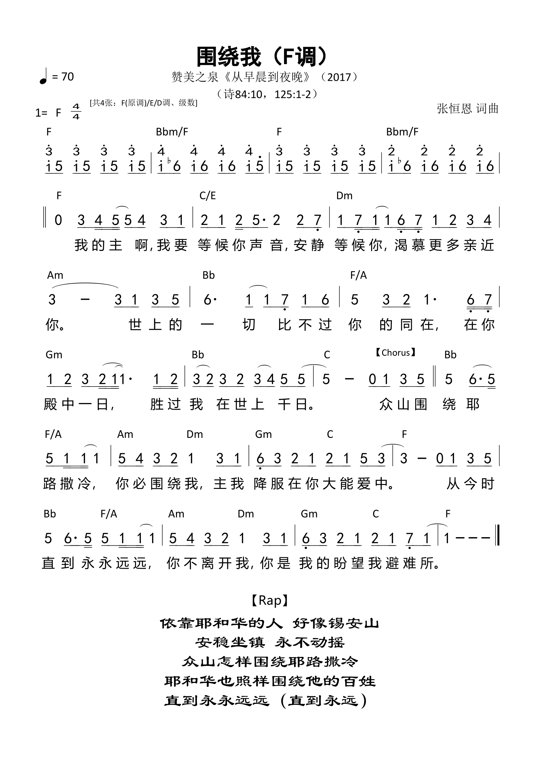 围绕我（F调）和弦简谱 第 1 页
