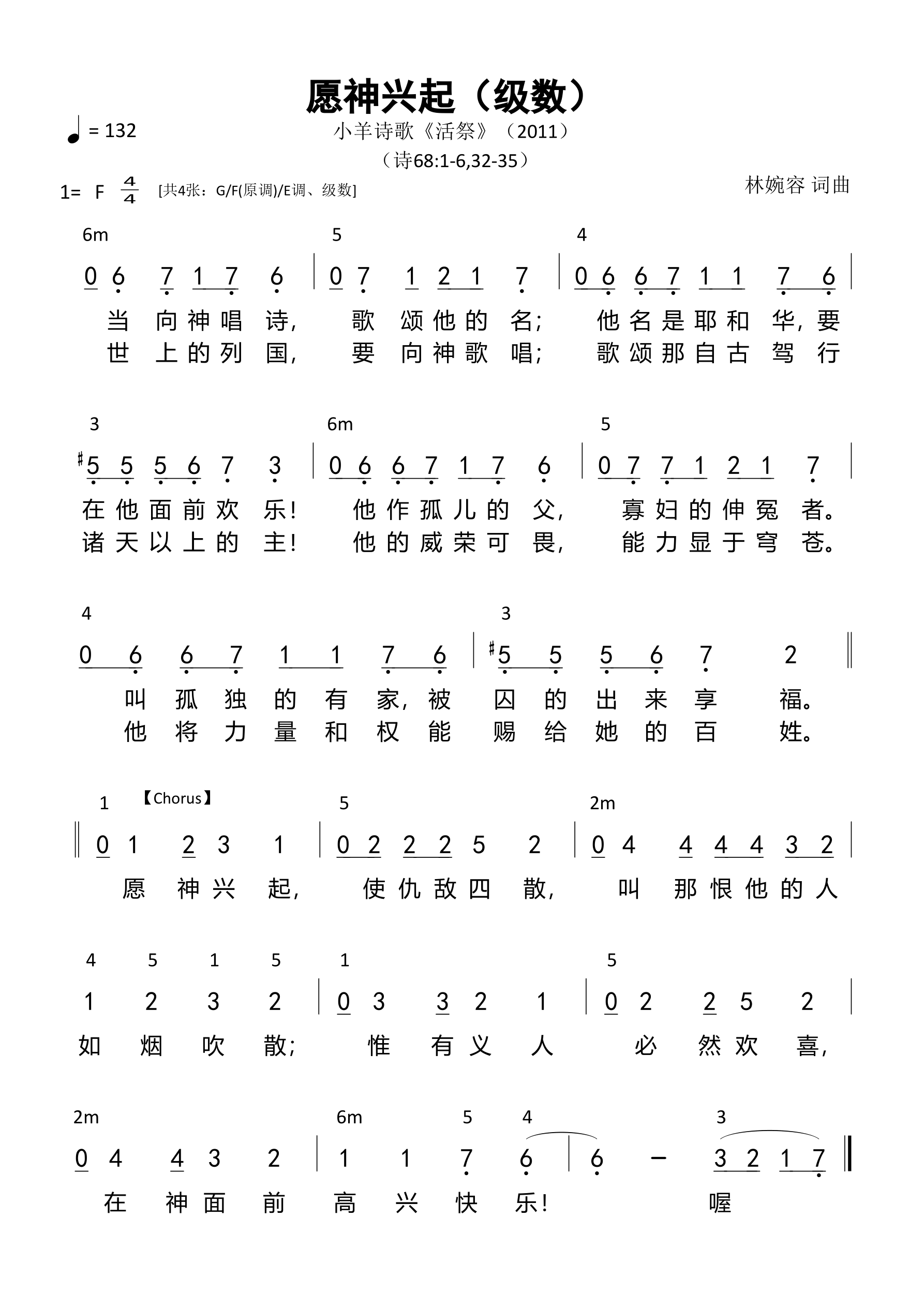 愿神兴起（级数）和弦简谱 第 1 页