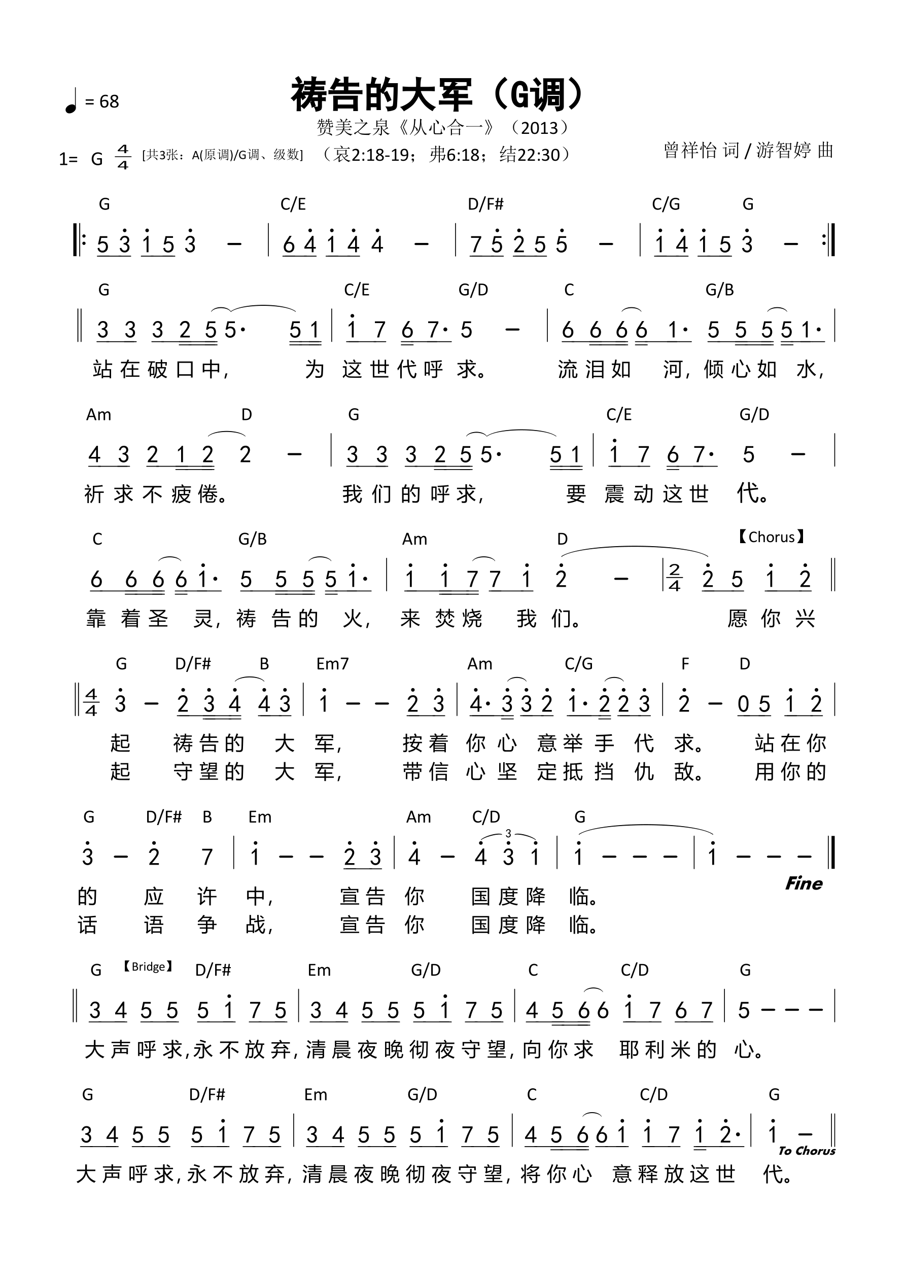 祷告的大军（G调）和弦简谱 第 1 页