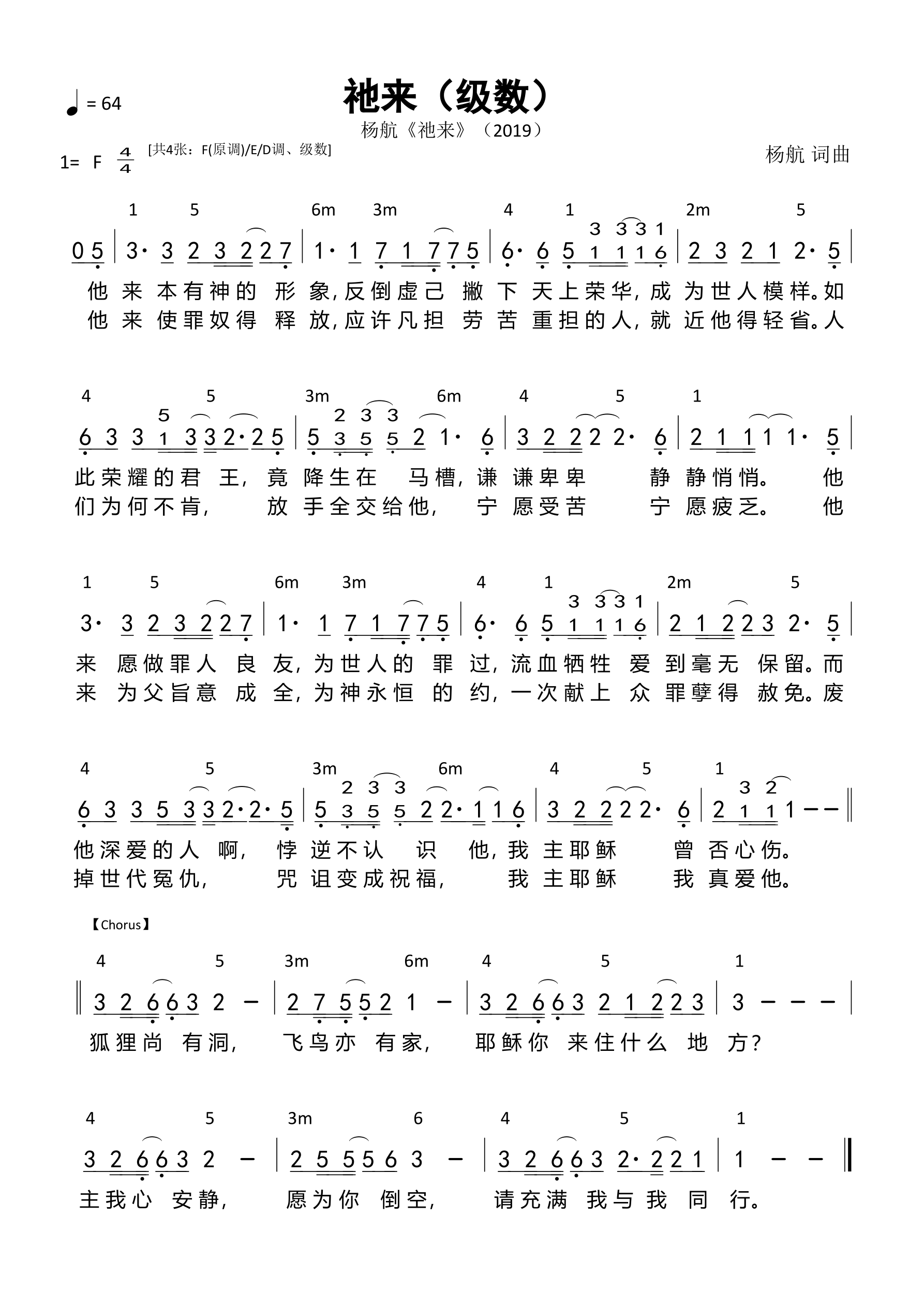 祂来（级数）和弦简谱 第 1 页