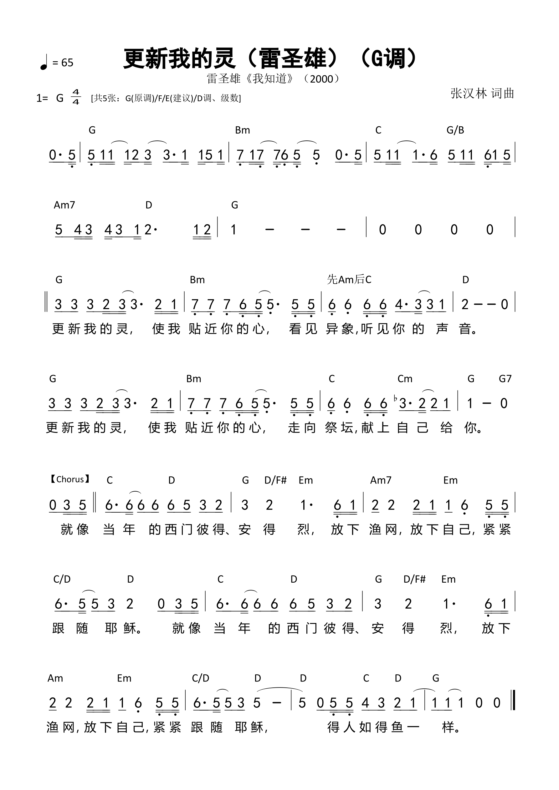更新我的灵（雷圣雄）（G调）和弦简谱 第 1 页