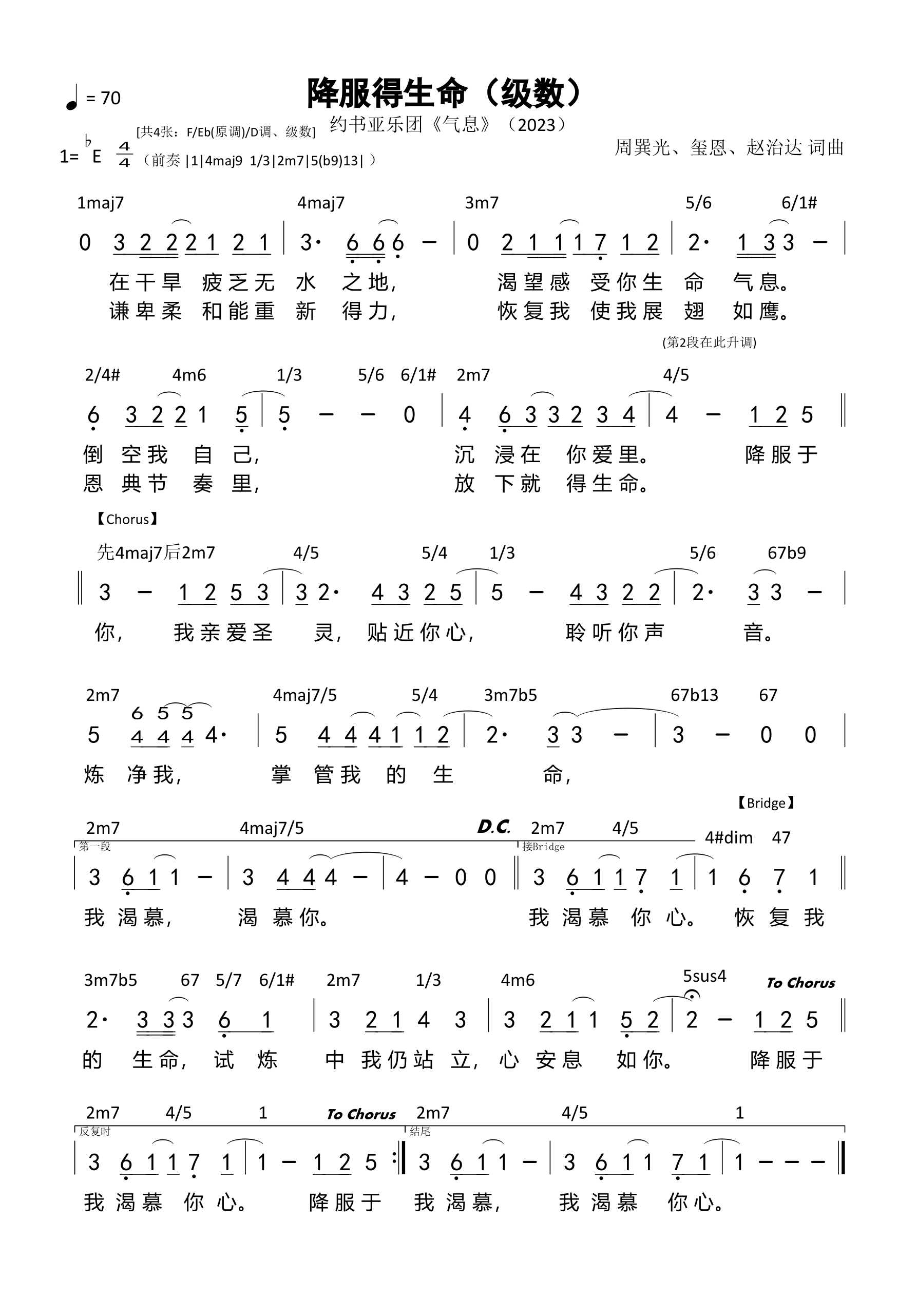 降服得生命（级数）和弦简谱 第 1 页
