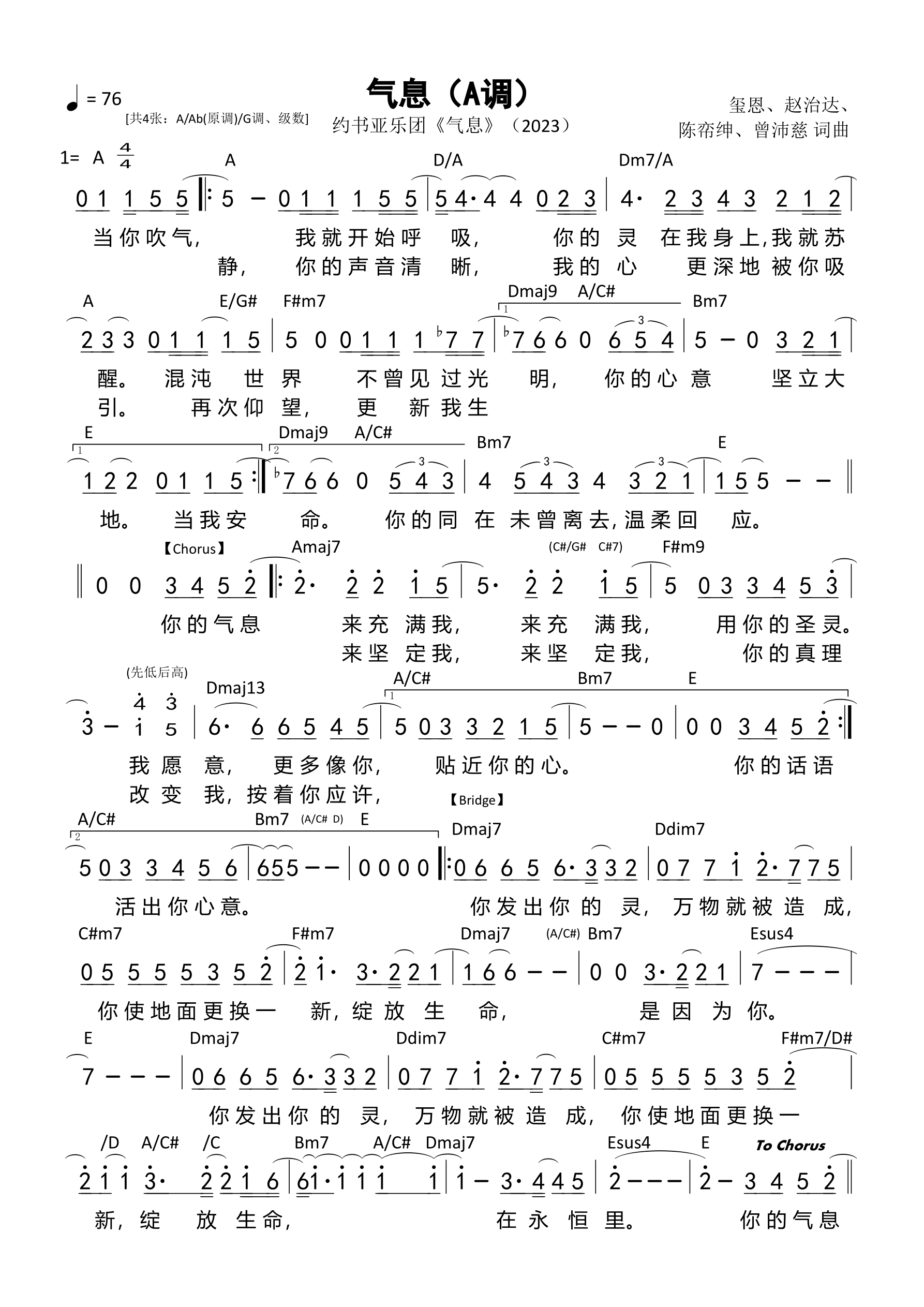 气息（A调）和弦简谱 第 1 页