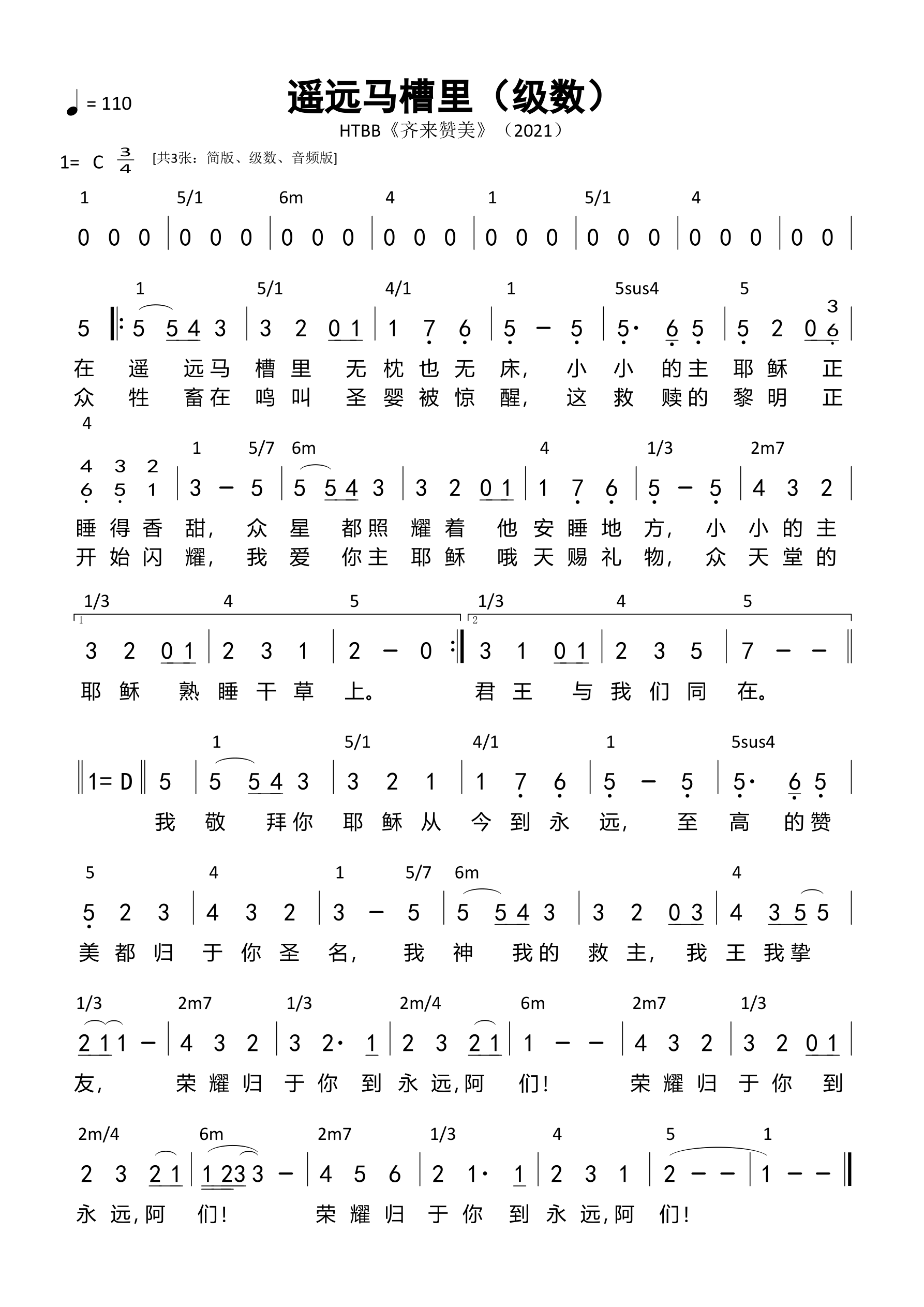 遥远马槽里（级数）和弦简谱 第 1 页