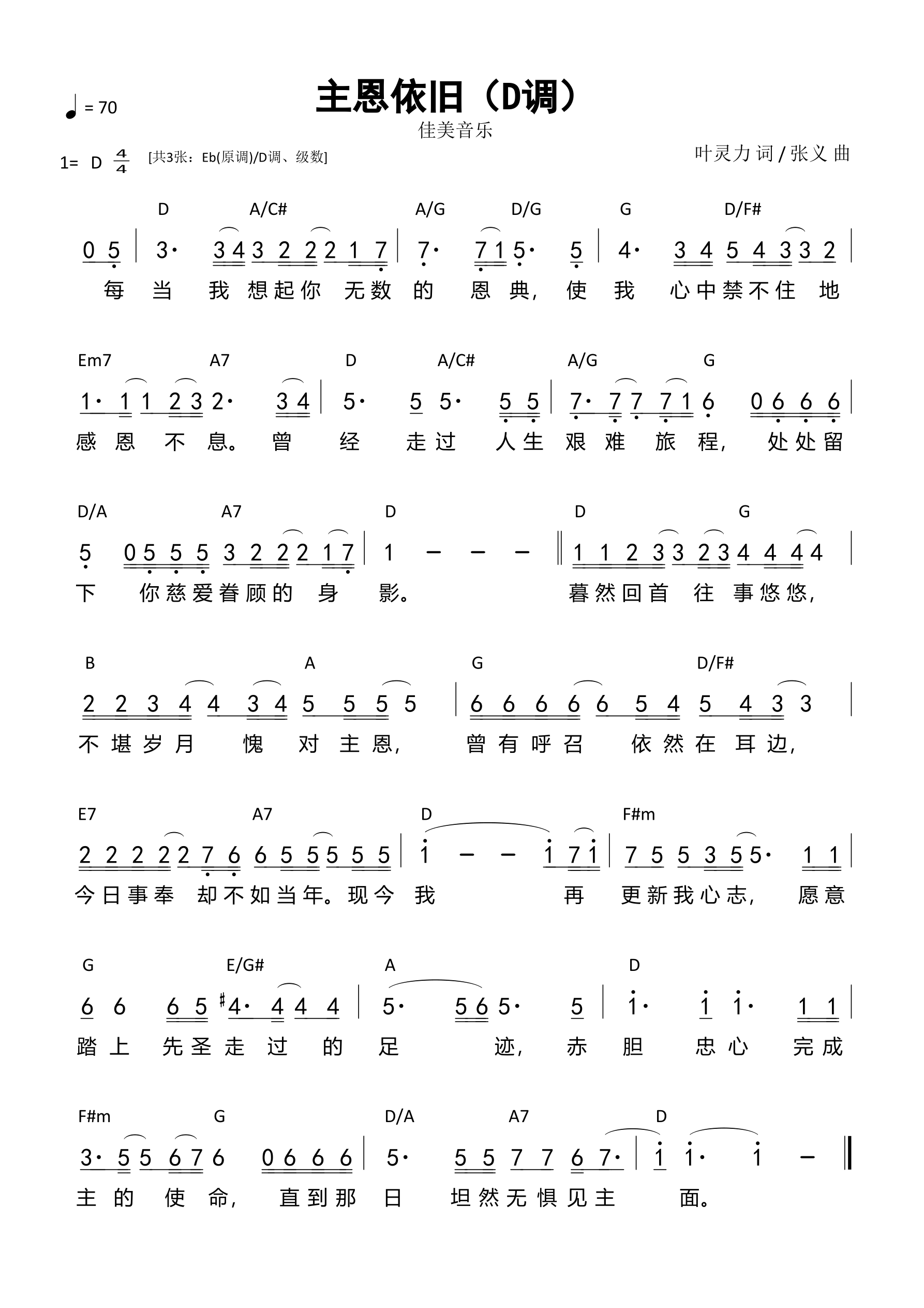 主恩依旧（D调） 第 1 页