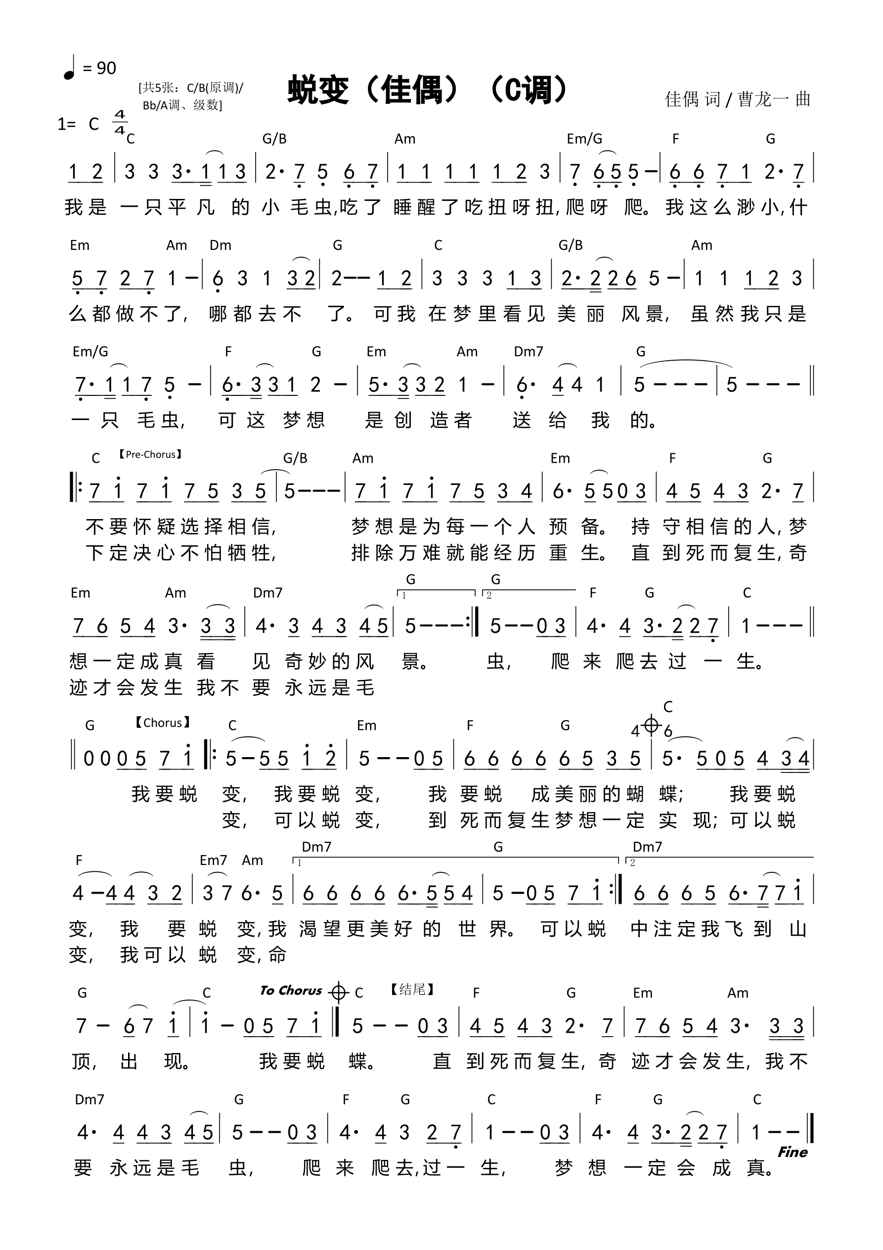 蜕变（佳偶）（C调） 第 1 页