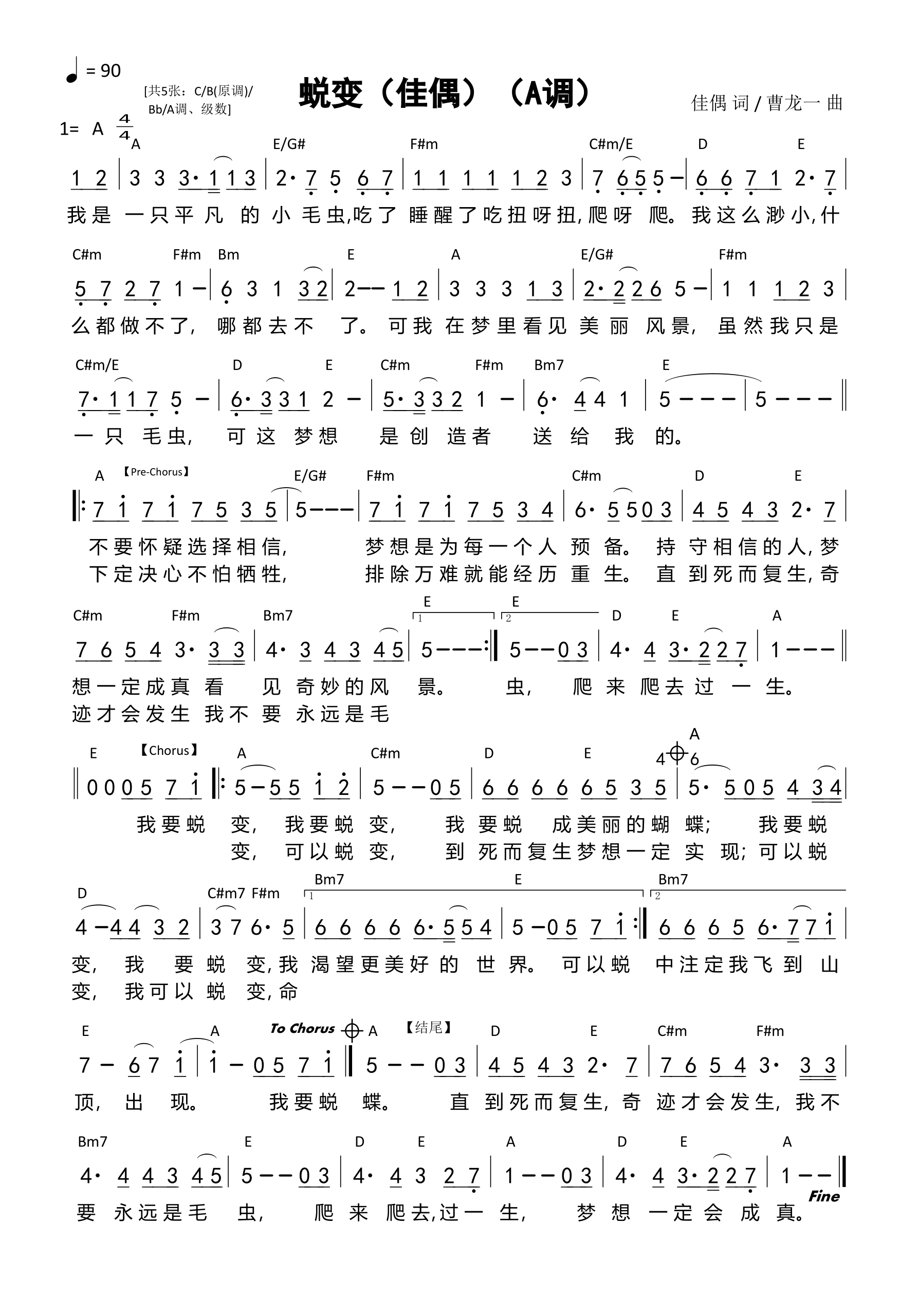 蜕变（佳偶）（A调） 第 1 页