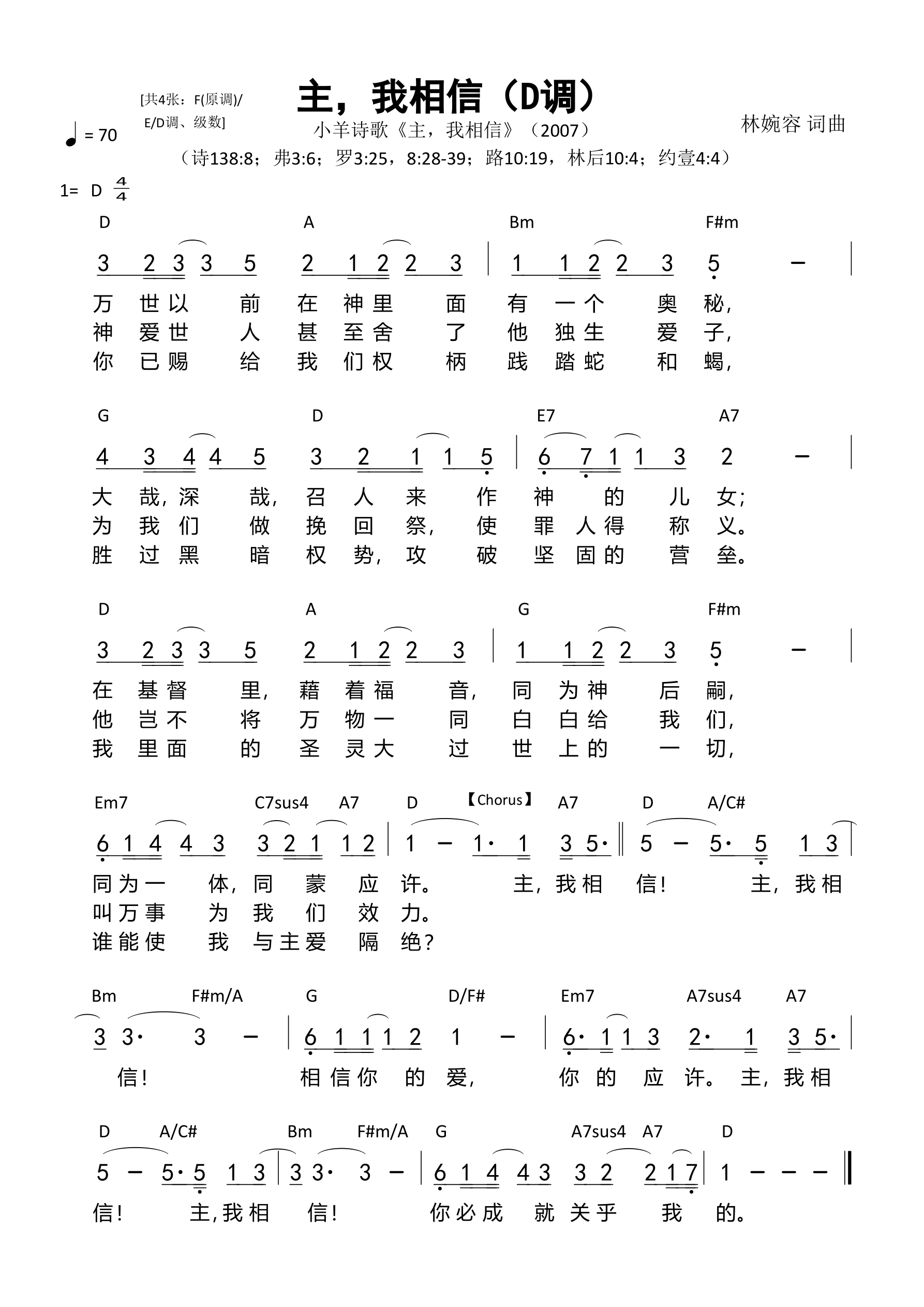 主，我相信（D调）和弦简谱 第 1 页