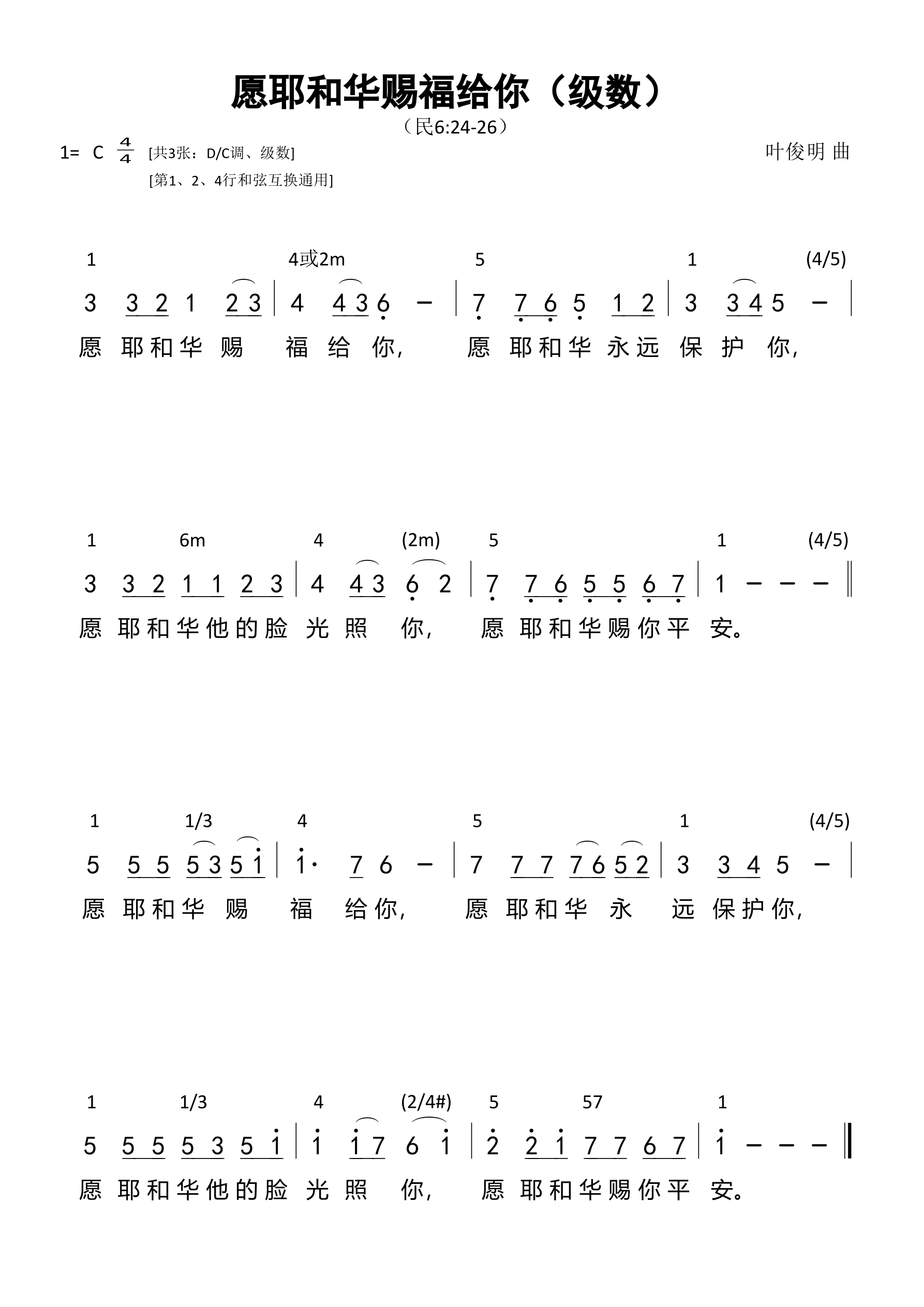 愿耶和华赐福给你（级数）和弦简谱 第 1 页