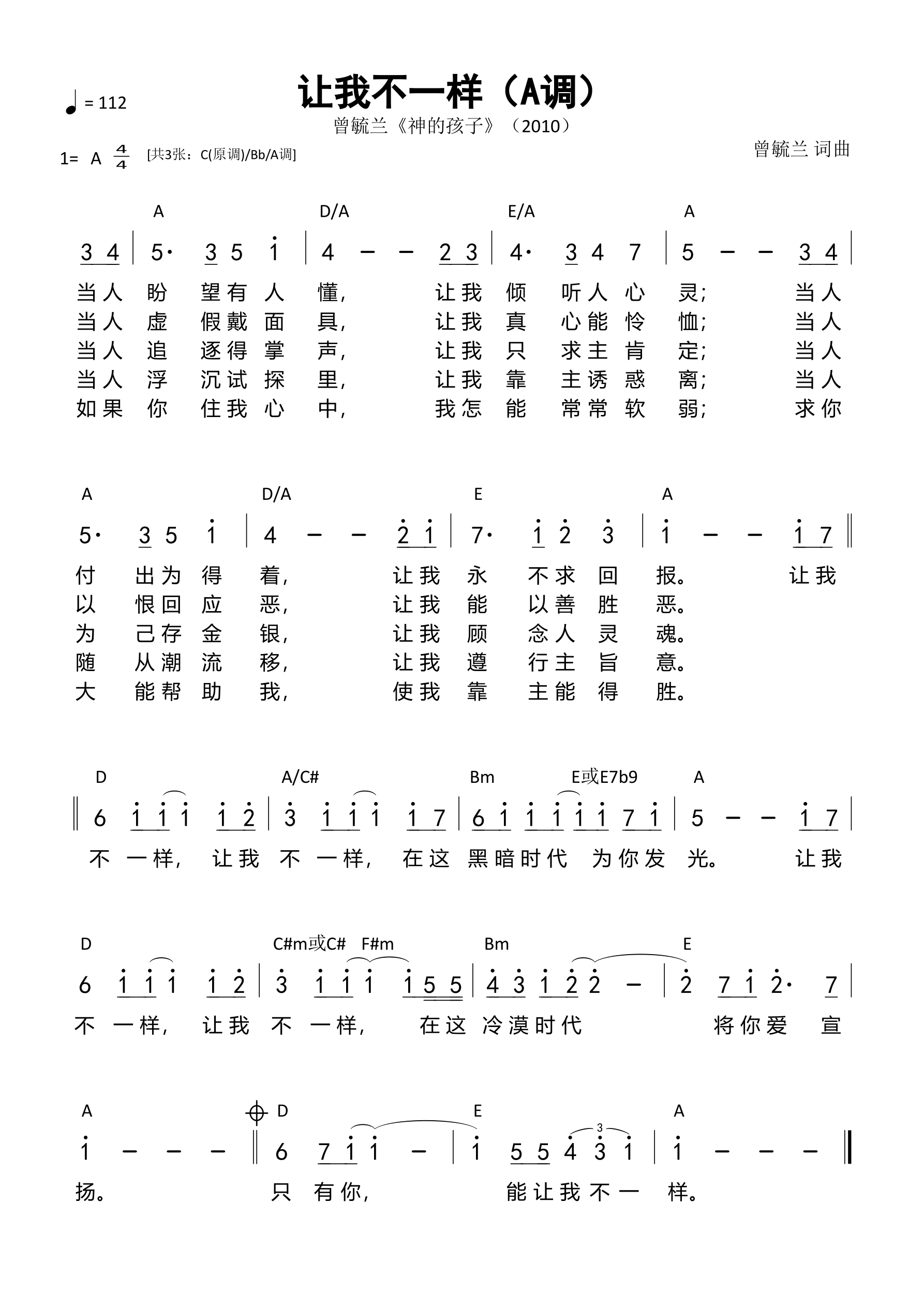 让我不一样（A调）和弦简谱 第 1 页