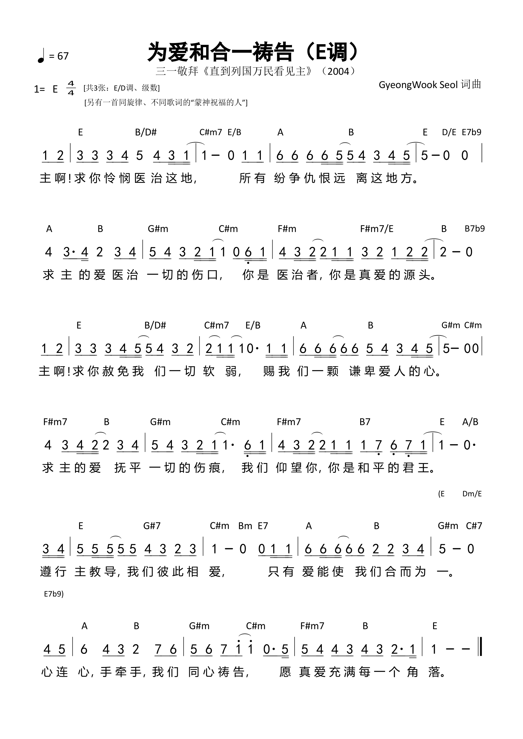 为爱和合一祷告（E调）和弦简谱 第 1 页
