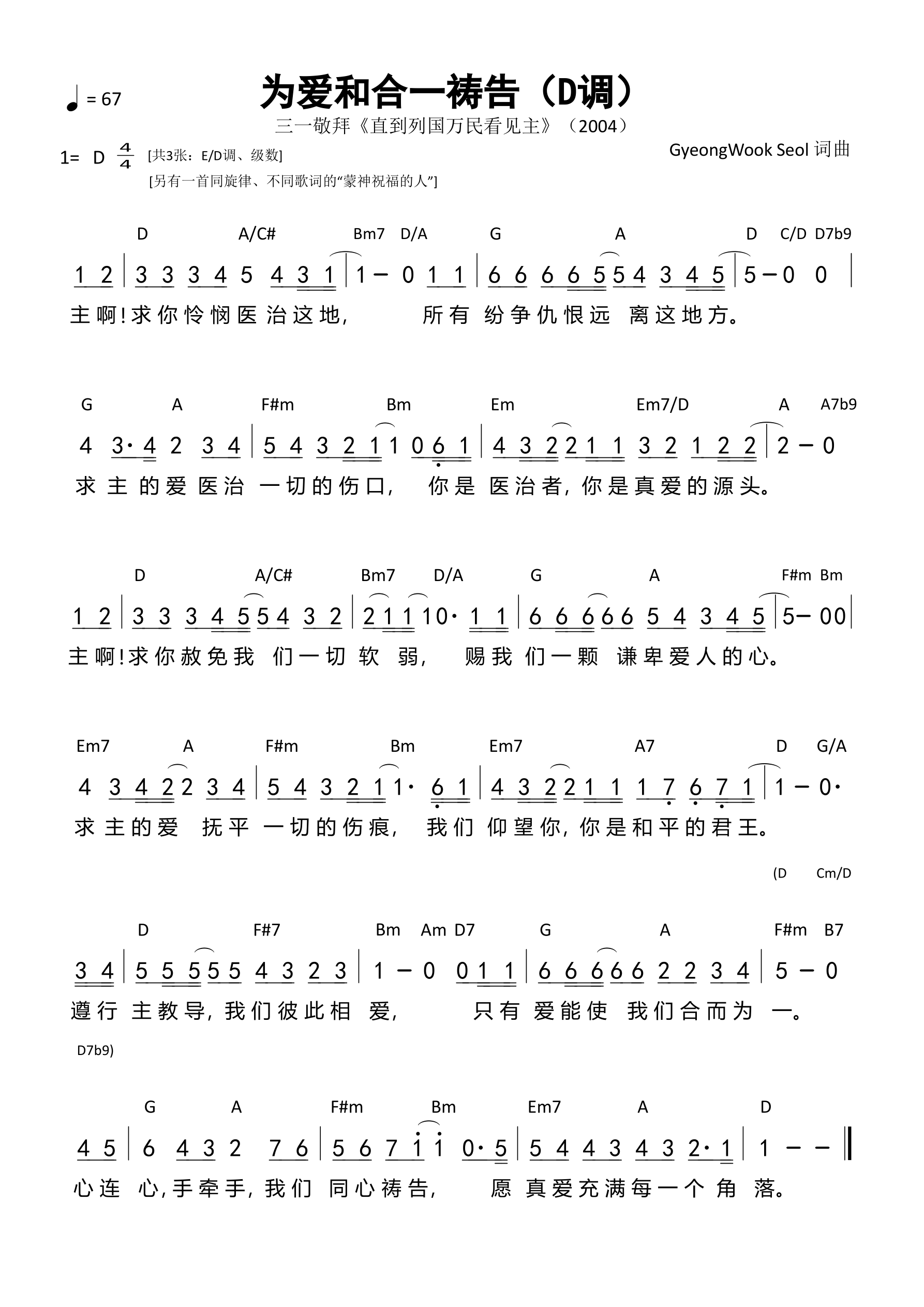 为爱和合一祷告（D调）和弦简谱 第 1 页