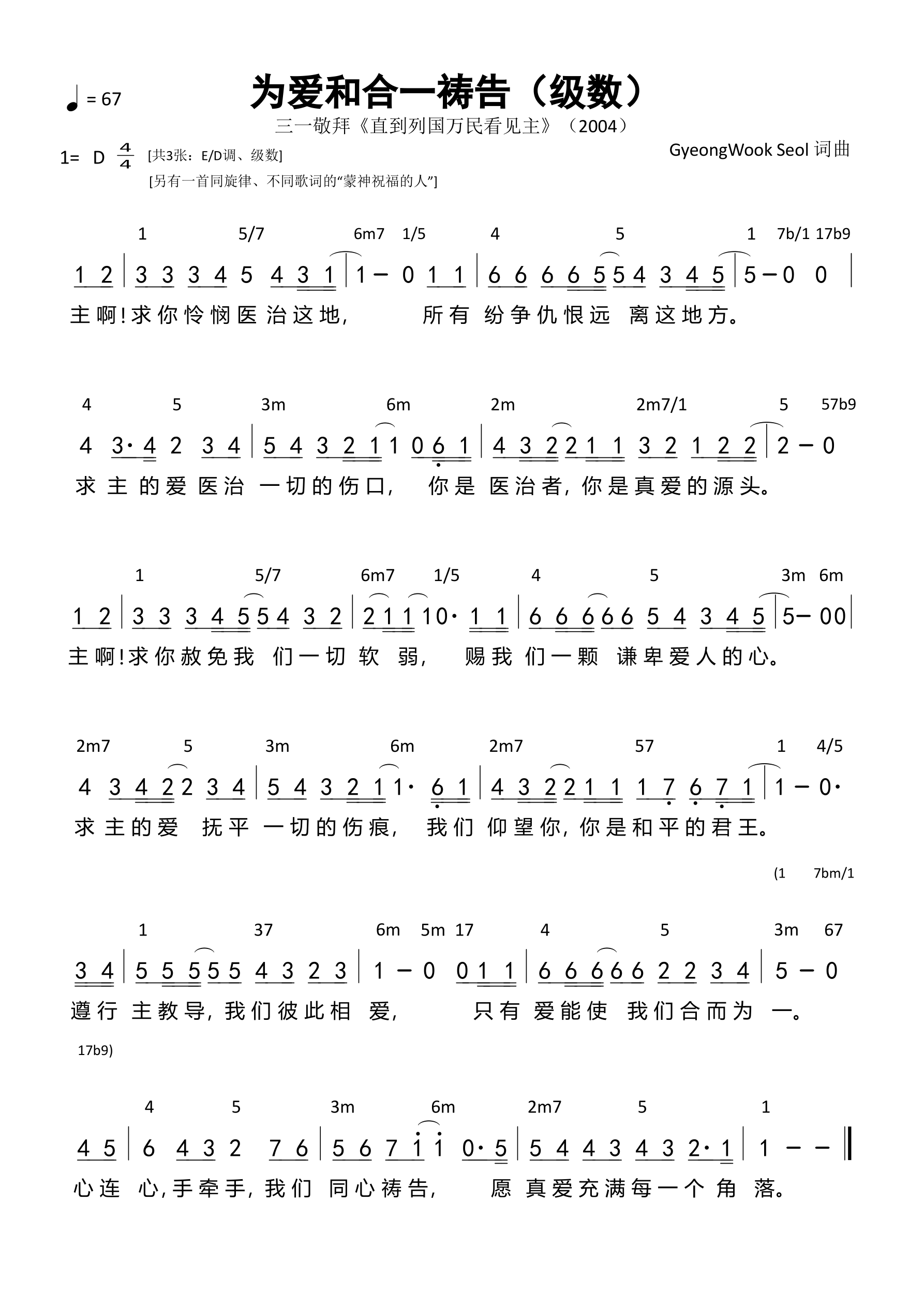 为爱和合一祷告（级数）和弦简谱 第 1 页
