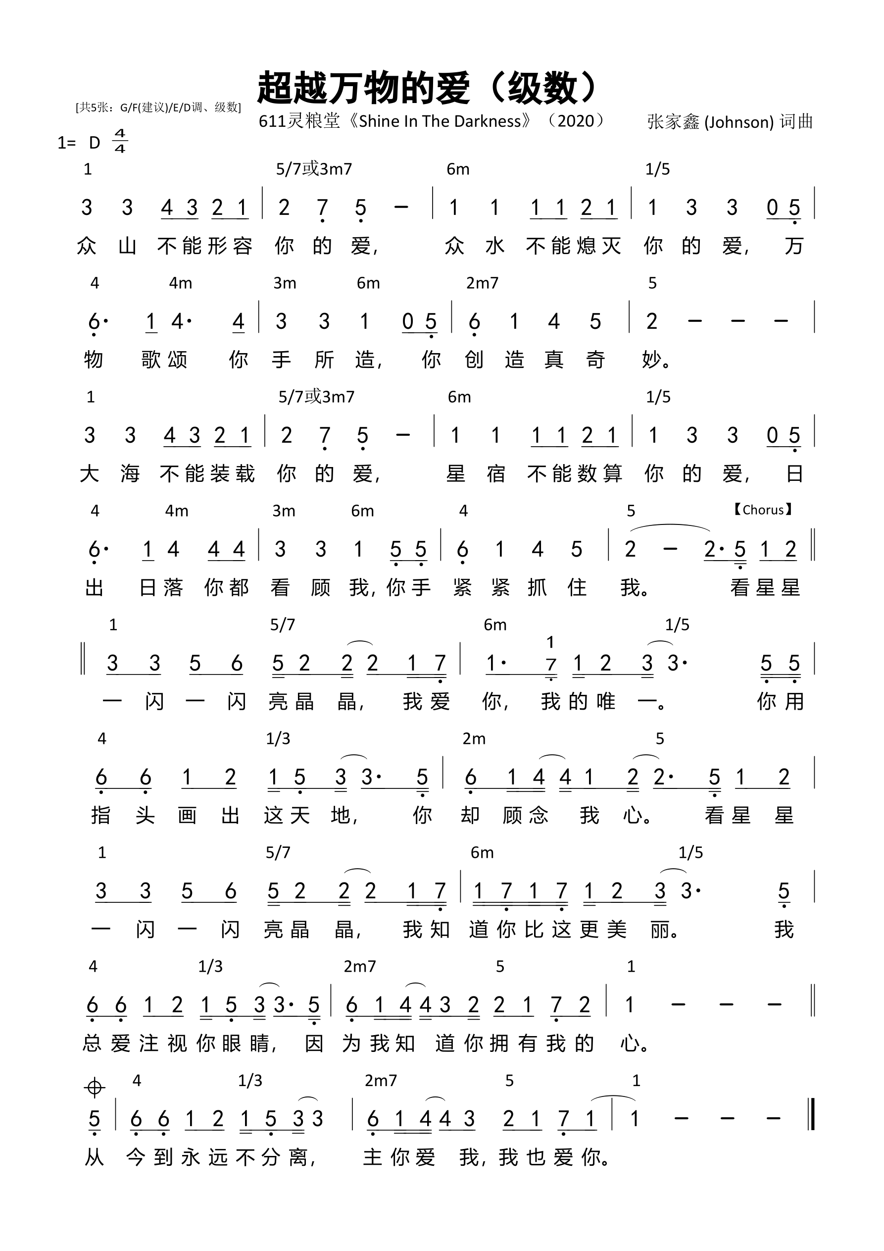 超越万物的爱（级数）和弦简谱 第 1 页