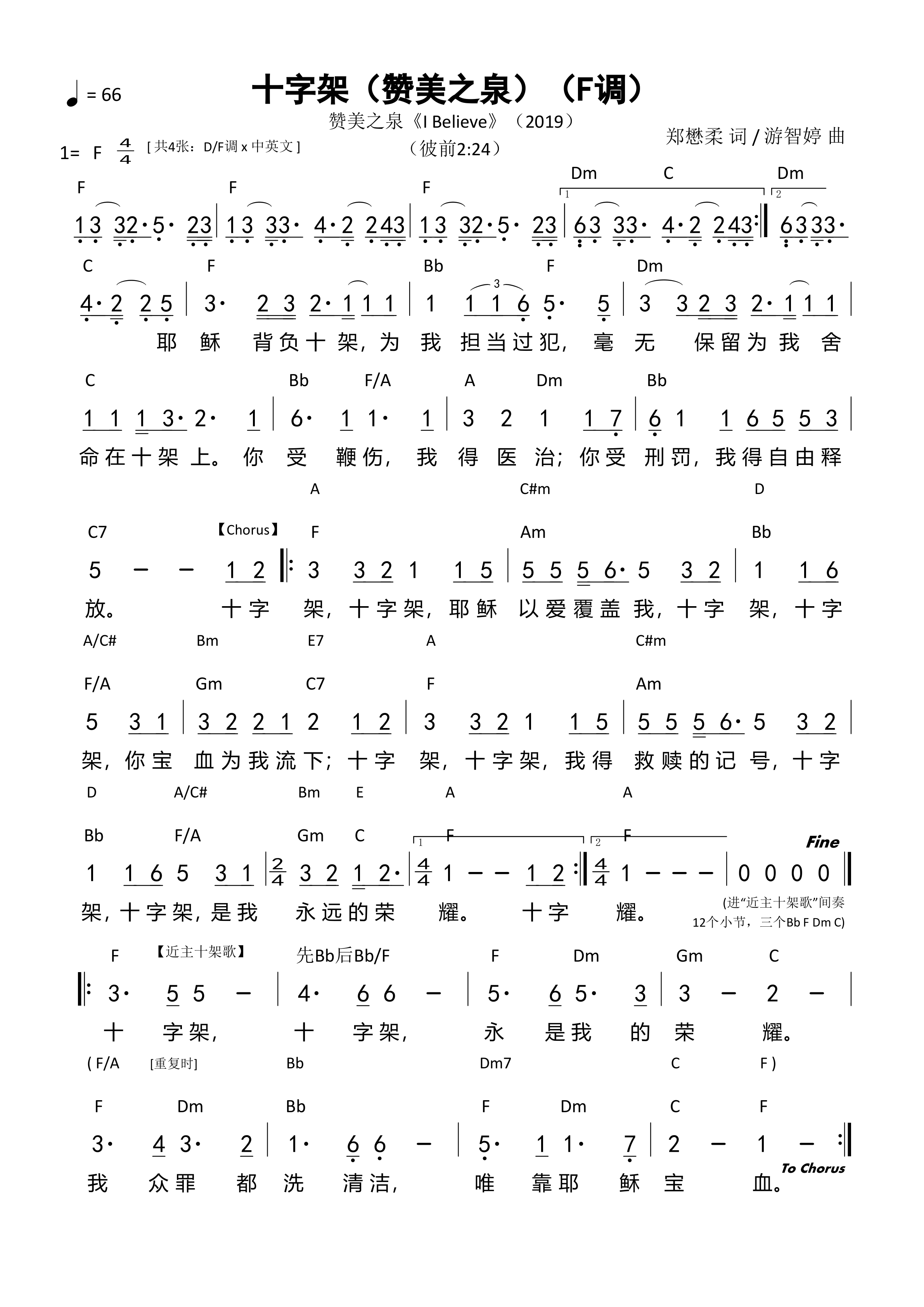 十字架（赞美之泉）（F调）和弦简谱 第 1 页