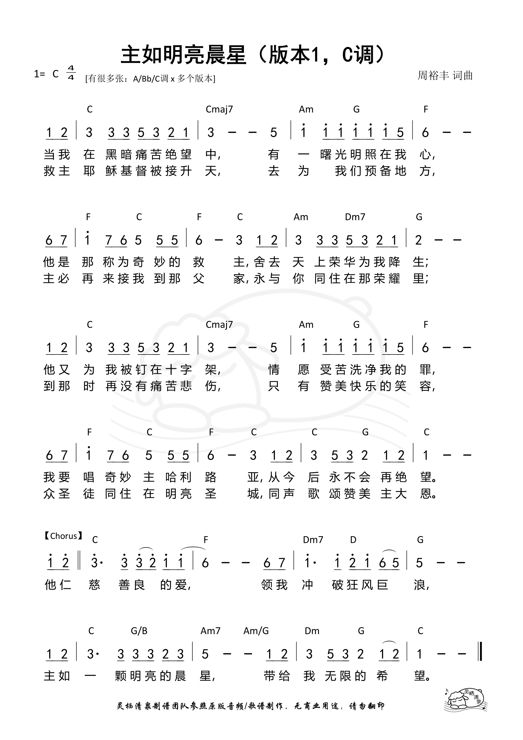 主如明亮晨星（版本1，C调）和弦简谱 第 1 页