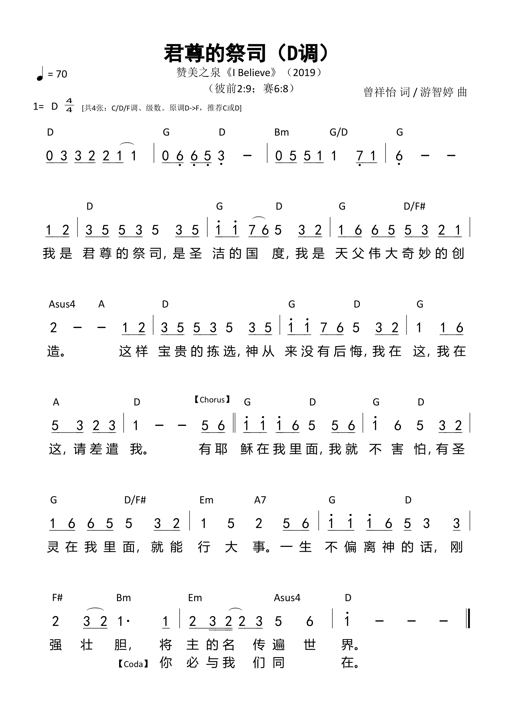 君尊的祭司（D调）和弦简谱 第 1 页
