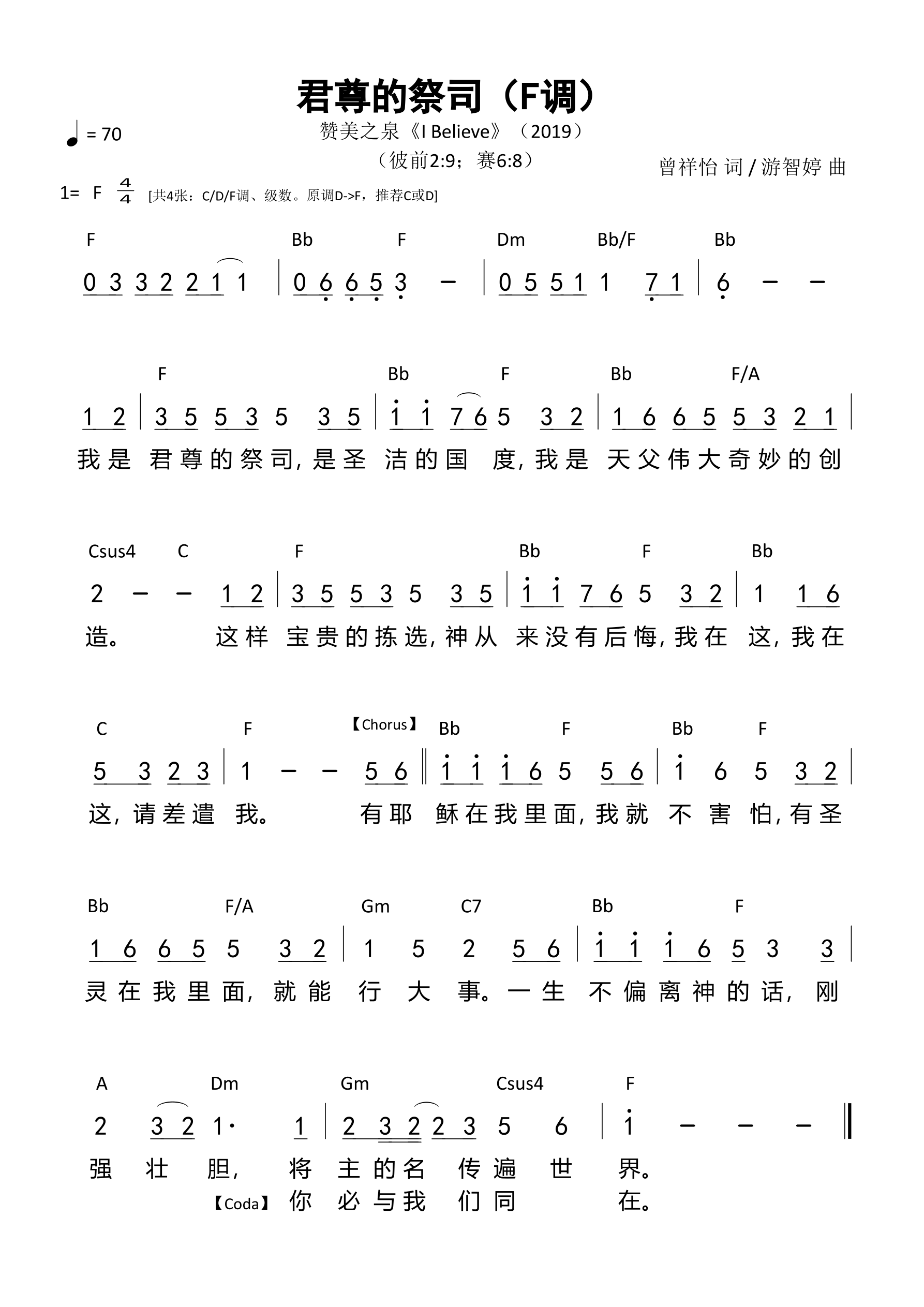 君尊的祭司（F调）和弦简谱 第 1 页