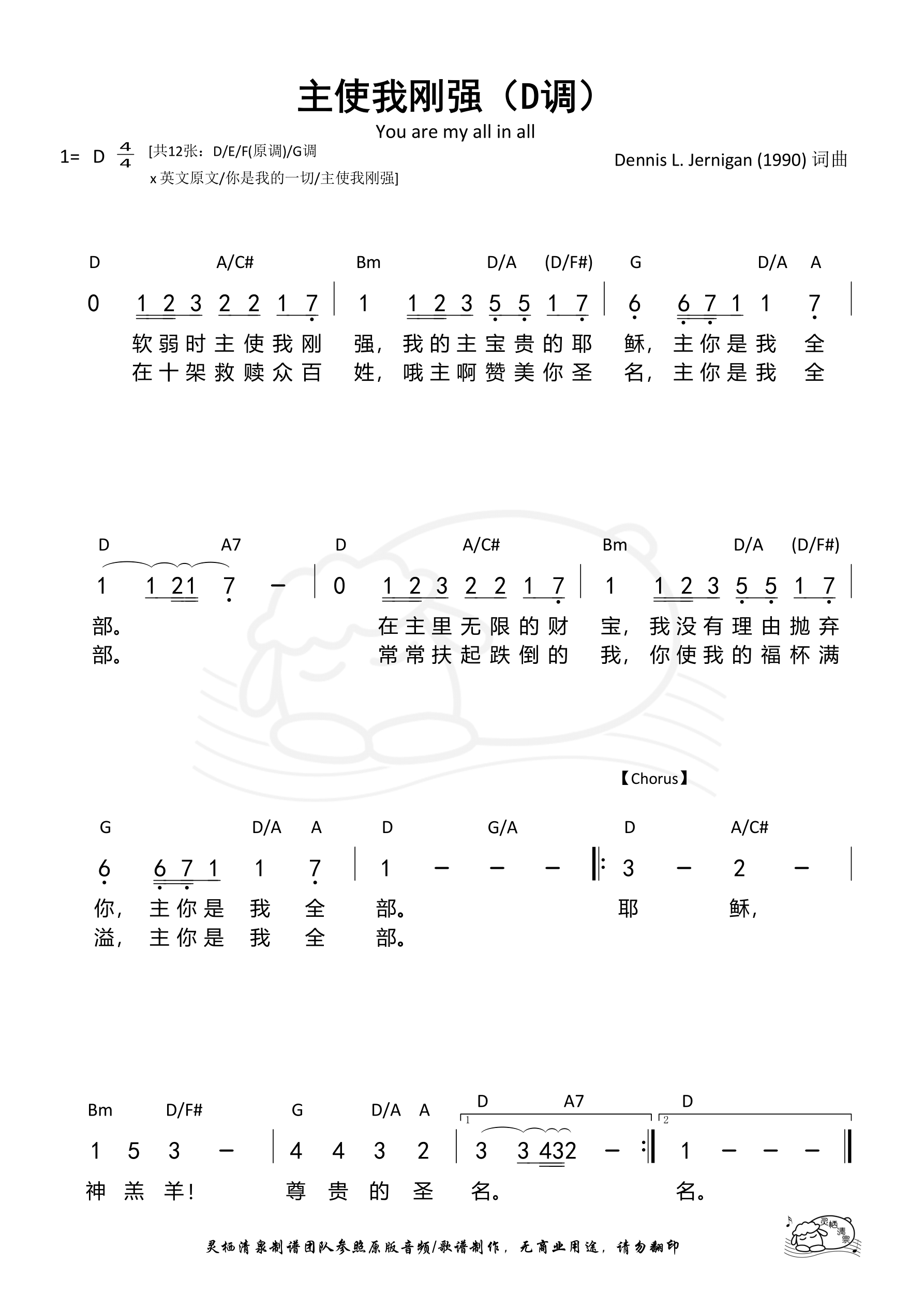 主使我刚强（You are my all in all）D调 和弦简谱 第 1 页
