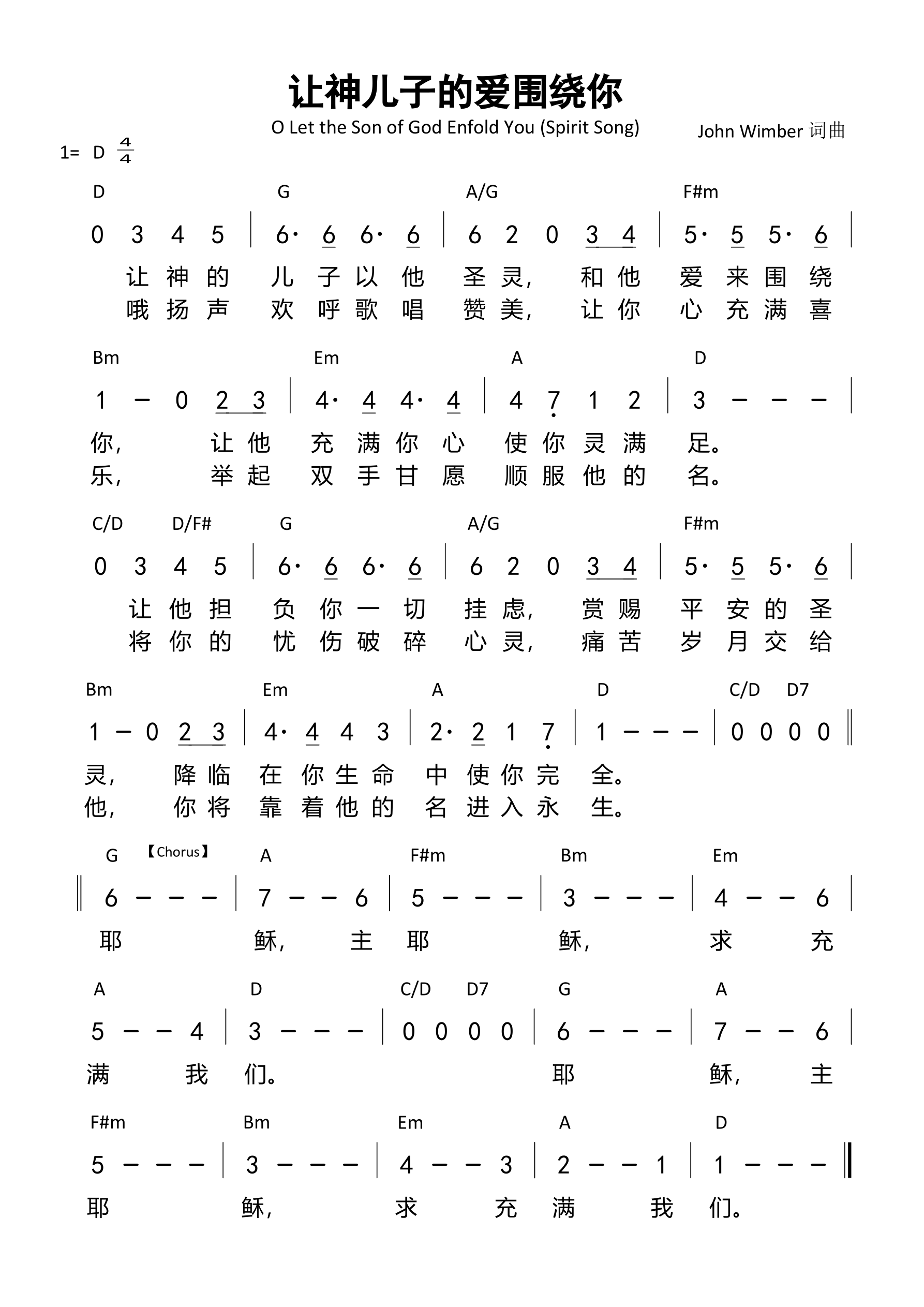 让神儿子的爱围绕你 和弦简谱 第 1 页