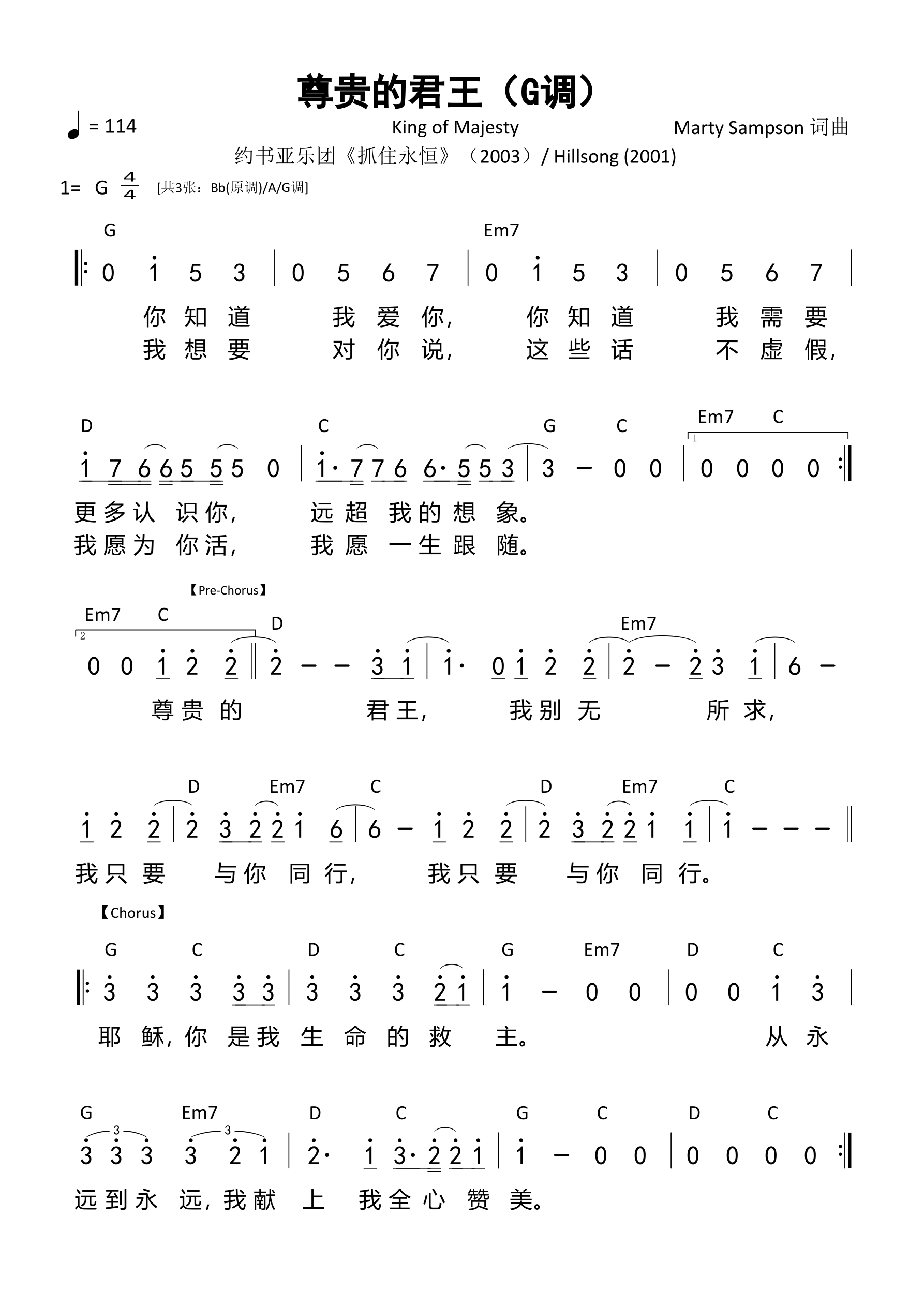 尊贵的君王（G调）和弦简谱 第 1 页