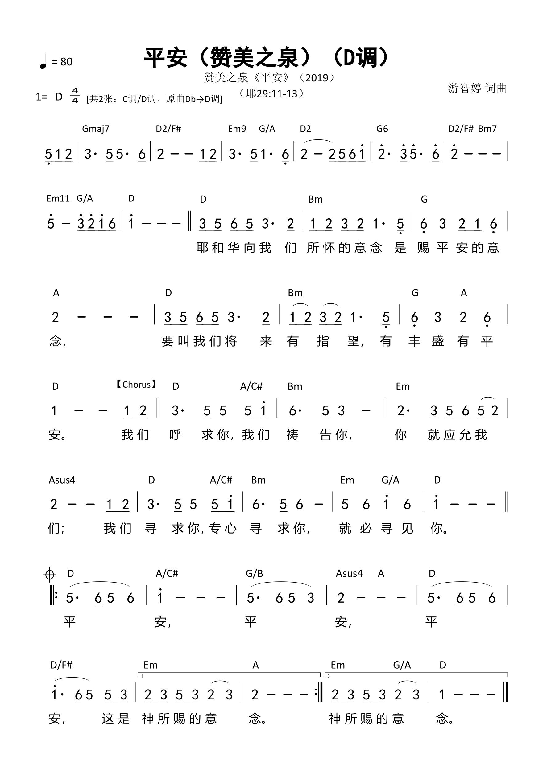 平安（赞美之泉）（D调）和弦简谱 第 1 页